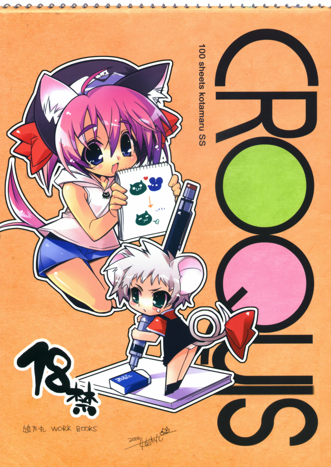 Kotamaru Rough Gashuu CROQUIS page 1 full