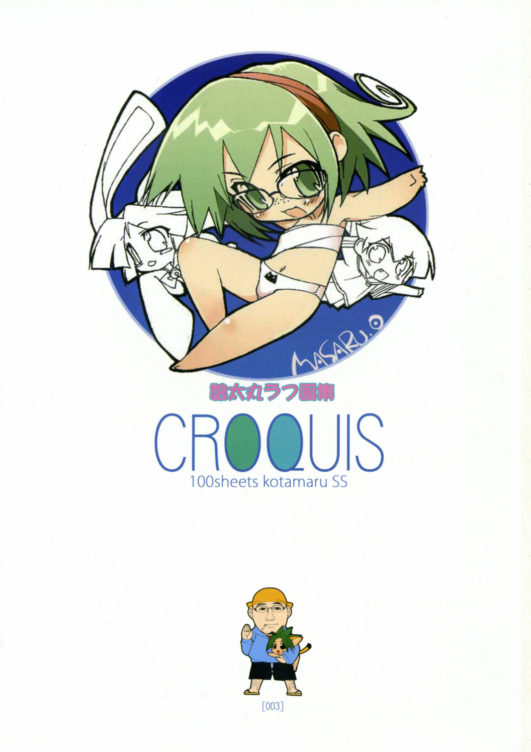 Kotamaru Rough Gashuu CROQUIS page 2 full