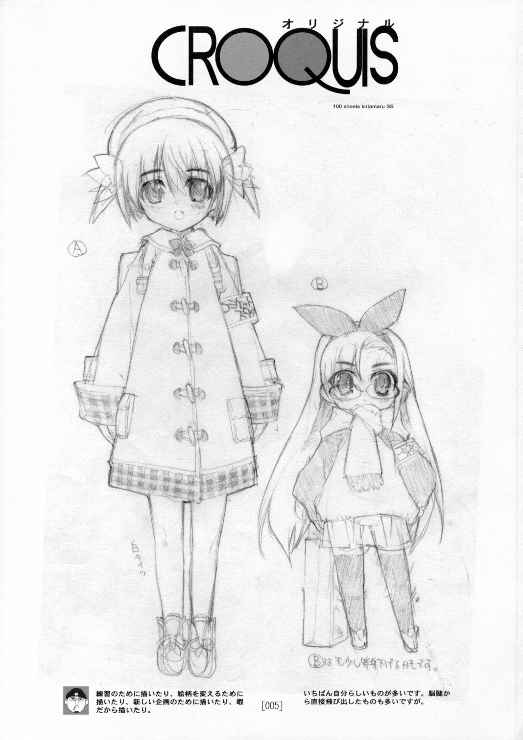 Kotamaru Rough Gashuu CROQUIS page 4 full