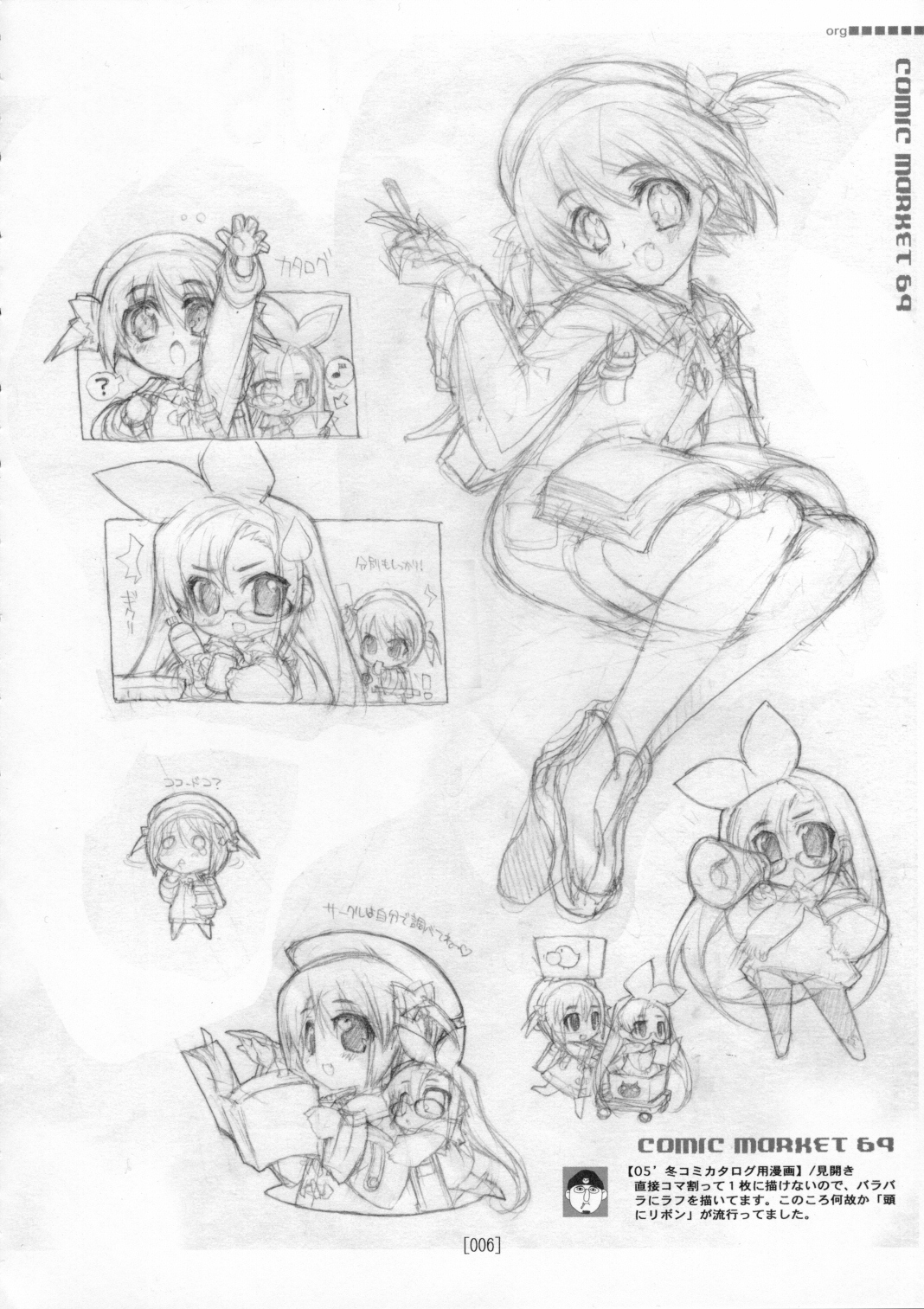 Kotamaru Rough Gashuu CROQUIS page 5 full