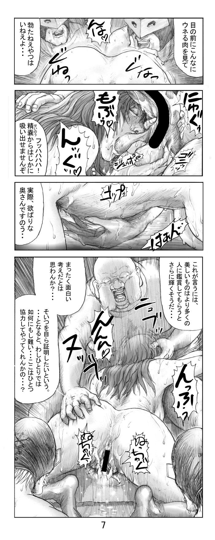 Utsukushii no Shingen Part 3 page 8 full