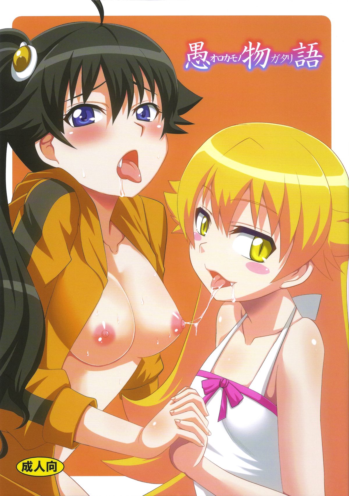 Oromonogatari page 1 full