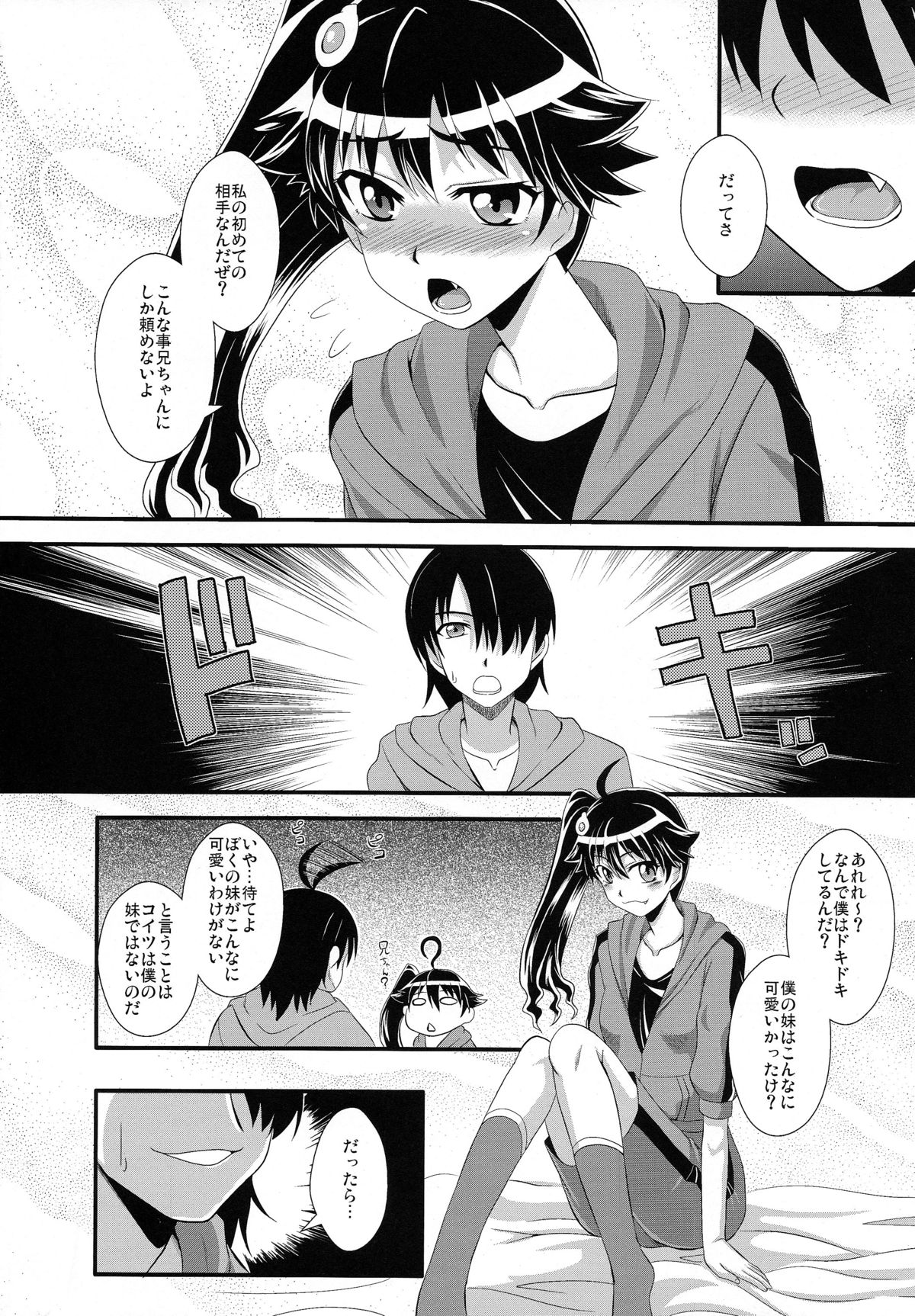 Oromonogatari page 8 full