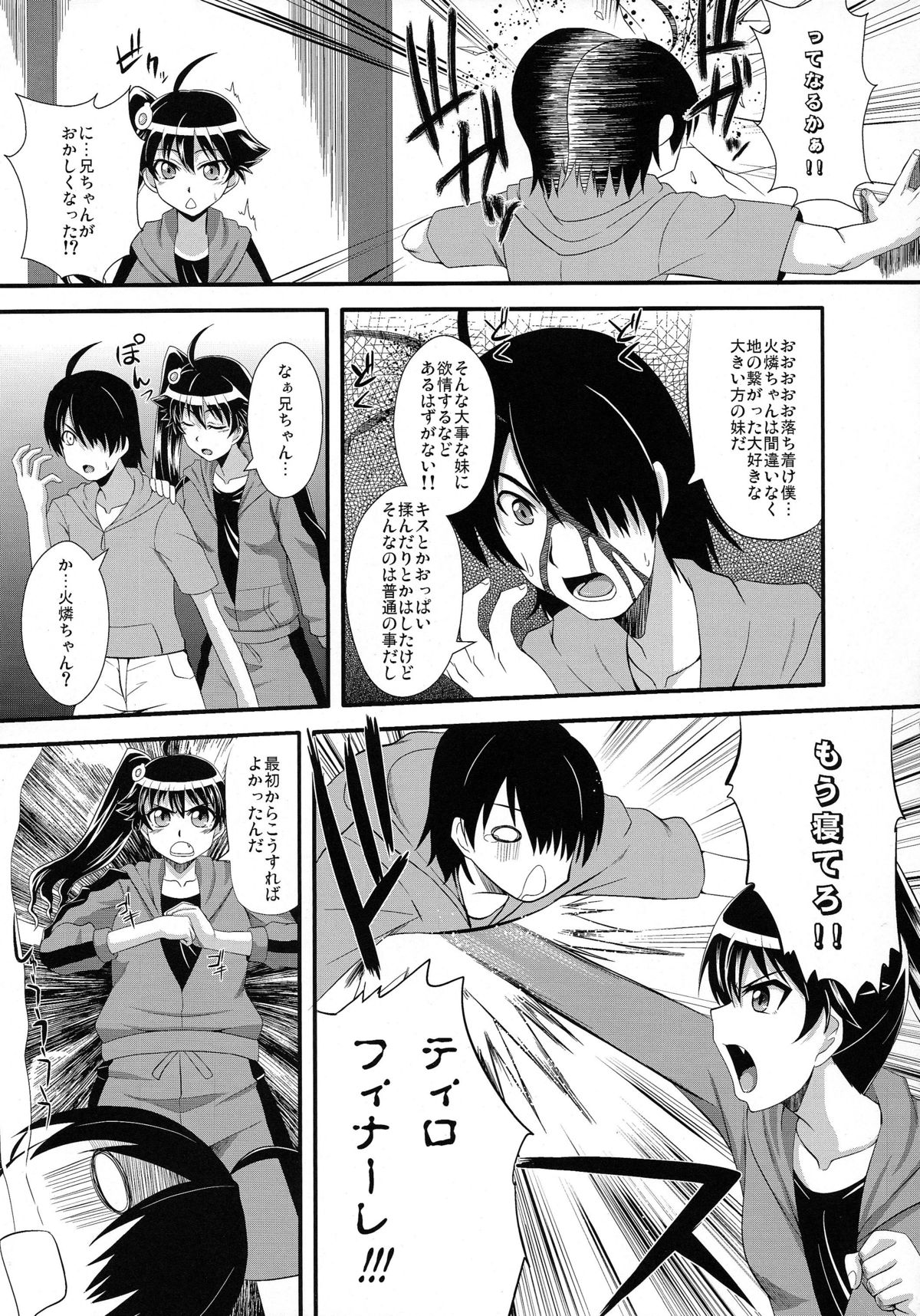 Oromonogatari page 9 full