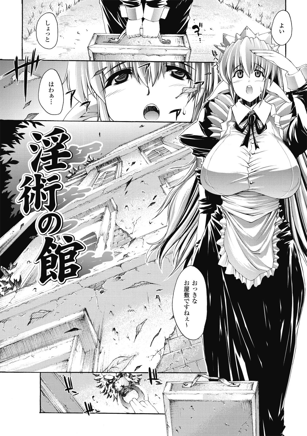 Injyutsu no Yakata - Residence of Obscene Art page 10 full