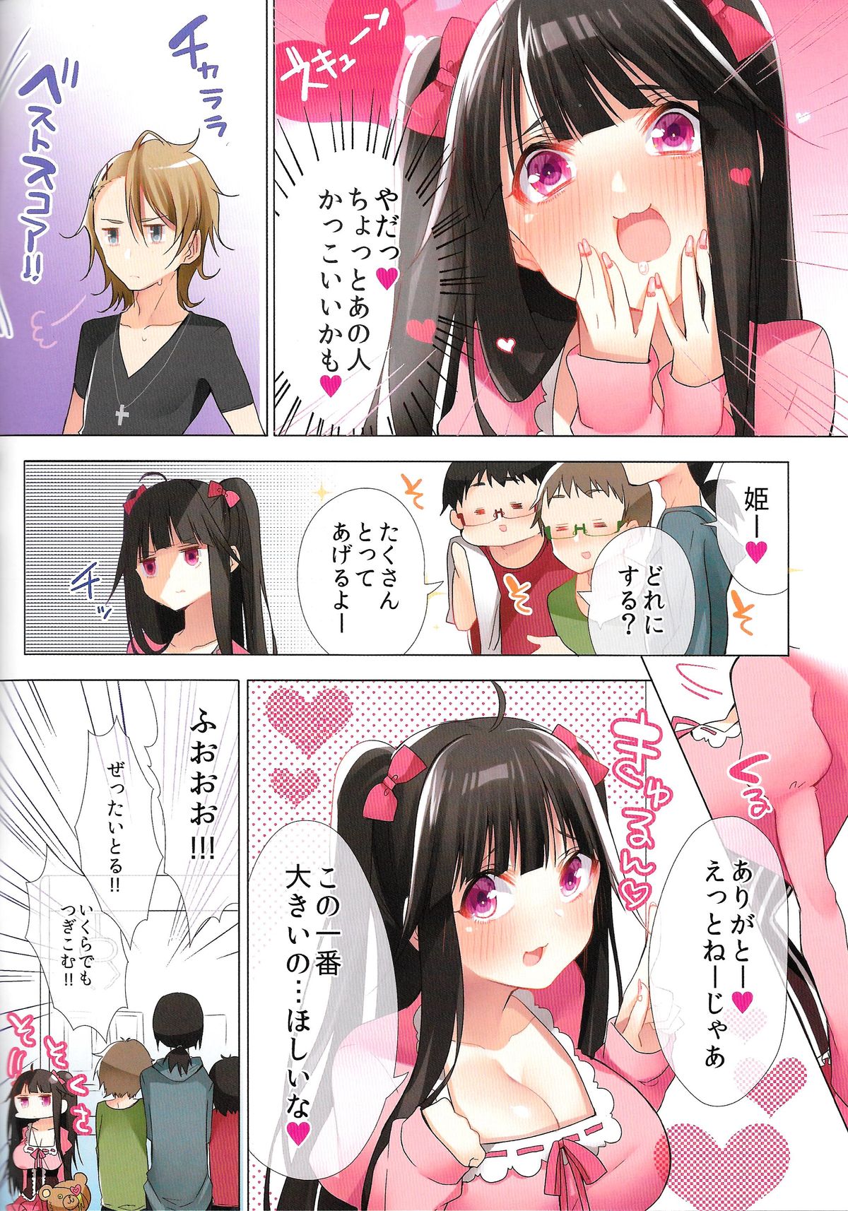 Ota-cir no Hime ga Kuzuo ni Haramaserarete Otaku Danshi ni Yararemakuri!? page 4 full