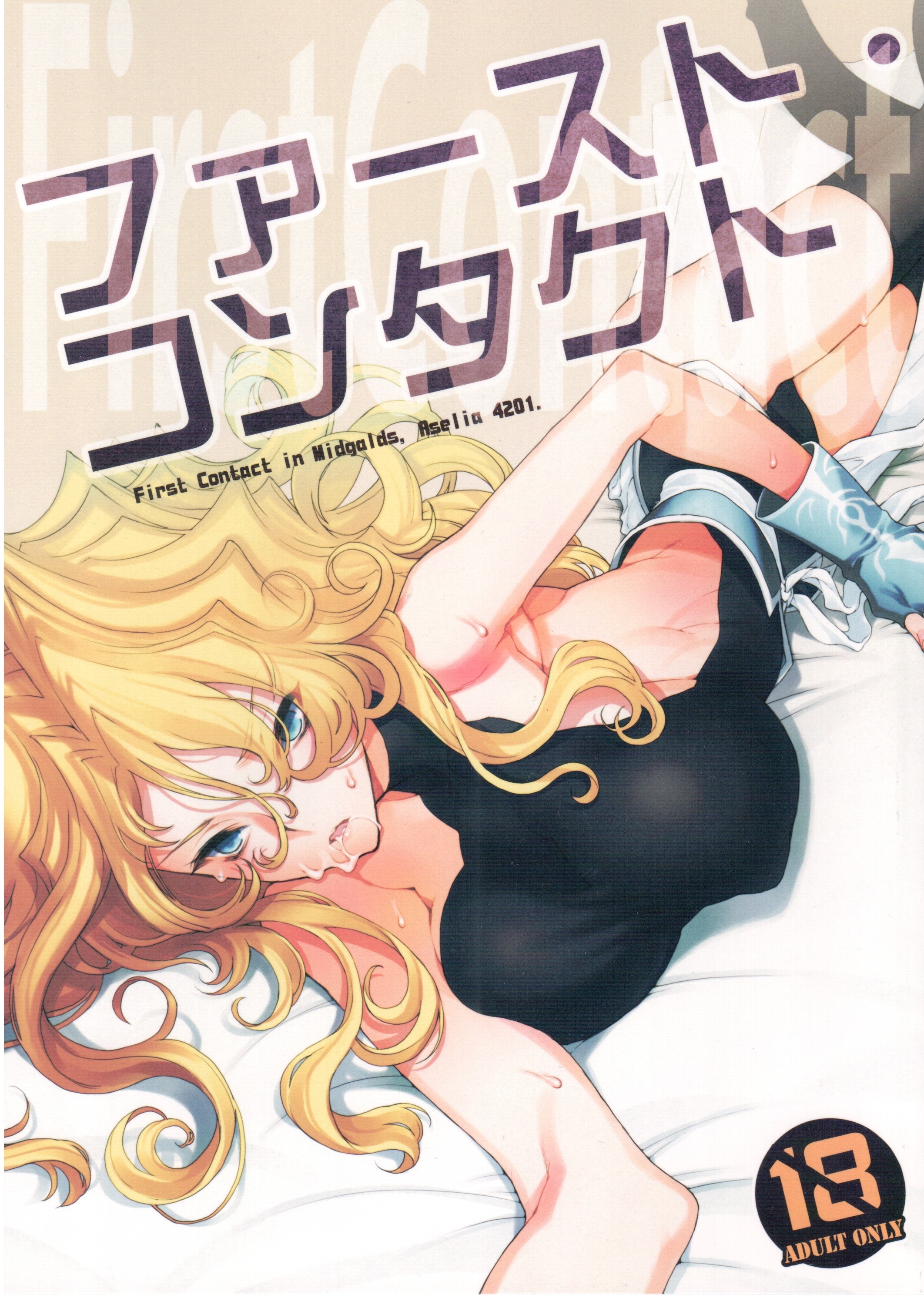 First Contact page 1 full