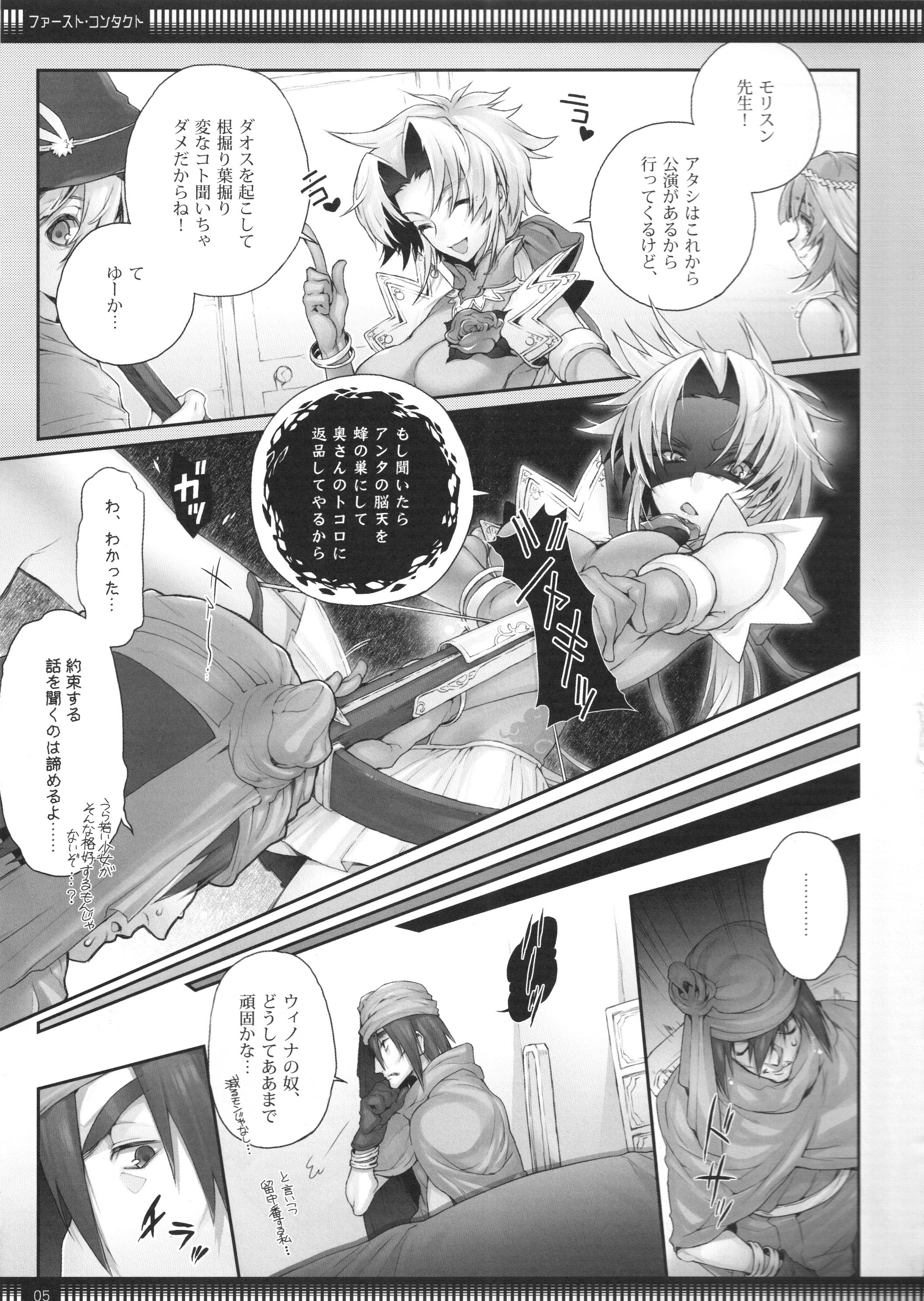 First Contact page 5 full