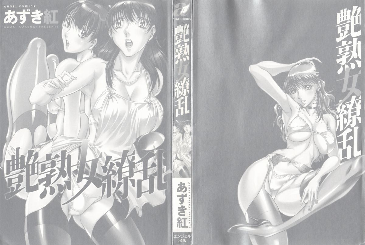 Enjyuku Onna Ryouran page 3 full