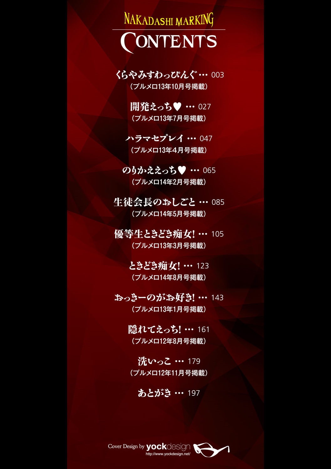 Nakadashi Marking page 3 full