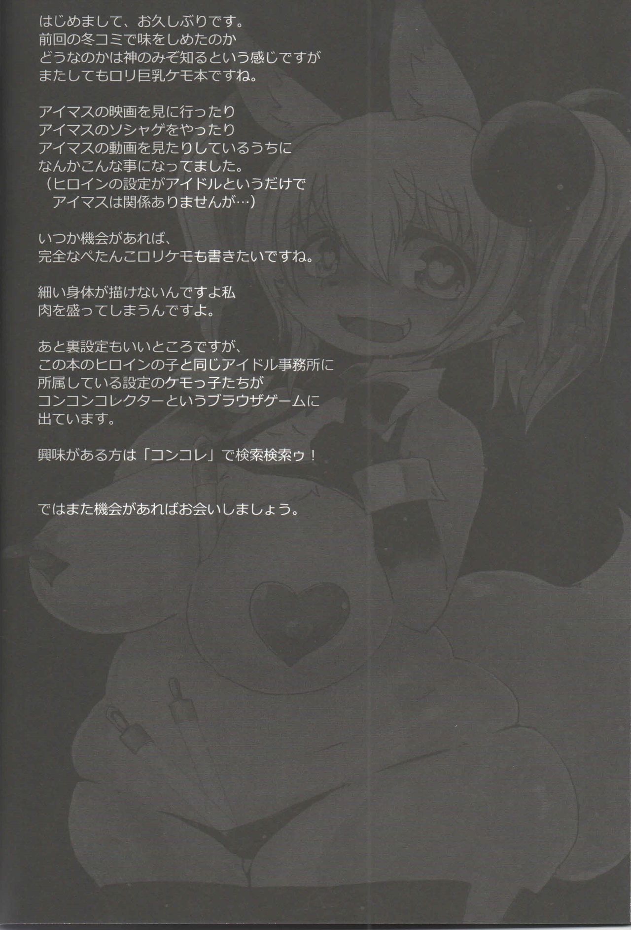 Loli Bakunyuu Idol Kanade ○sai page 3 full