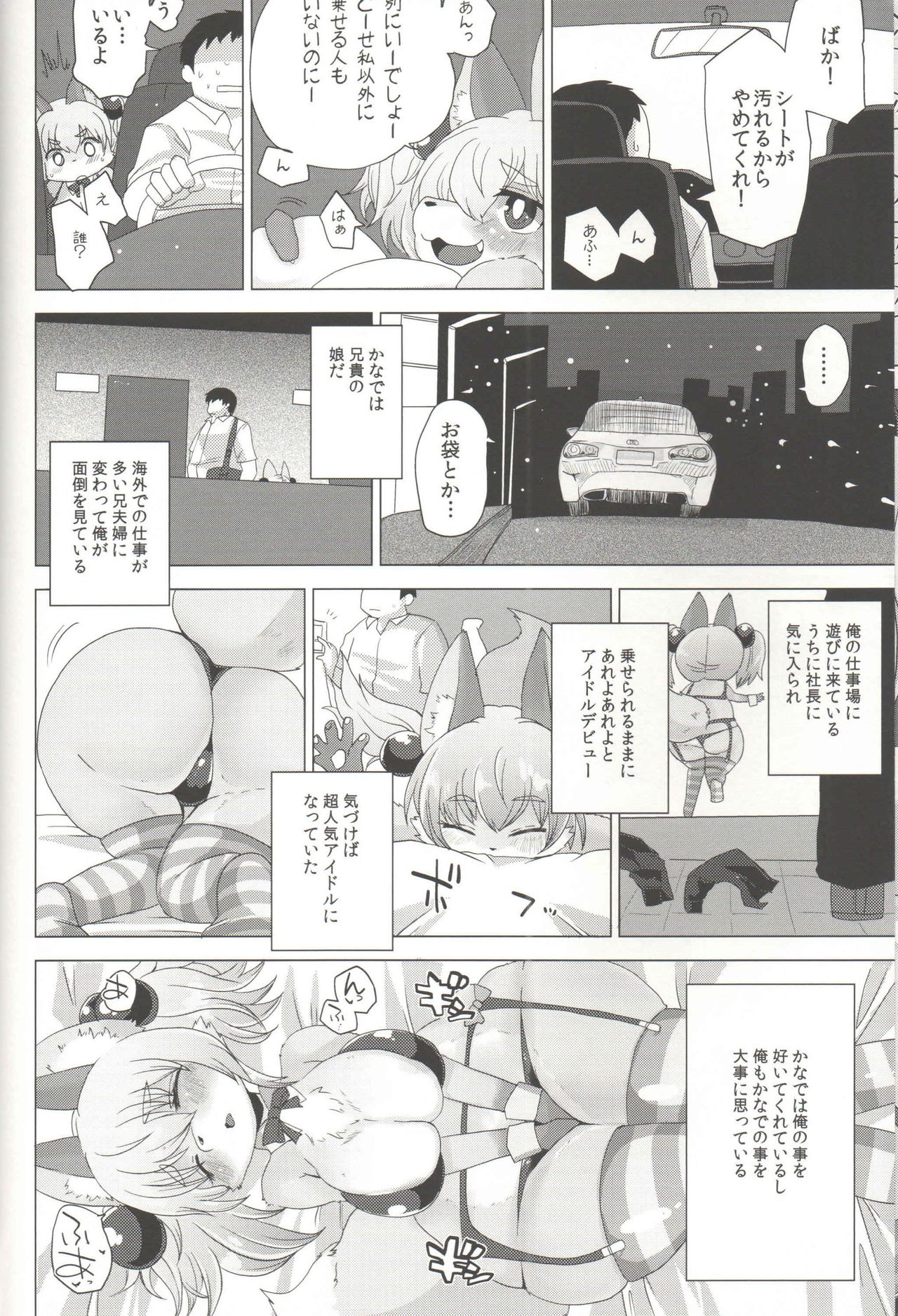 Loli Bakunyuu Idol Kanade ○sai page 7 full