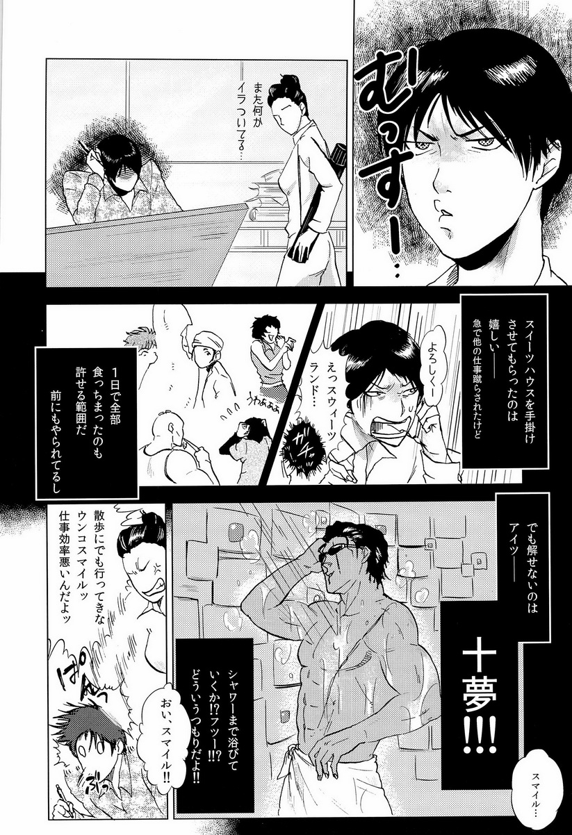 Miseru Otoko page 4 full