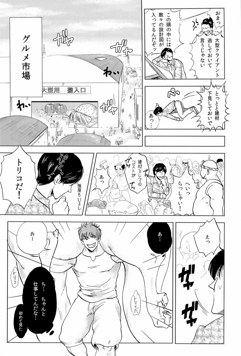 Miseru Otoko page 5 full