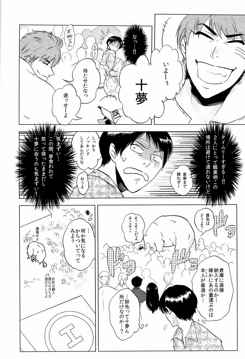 Miseru Otoko page 6 full