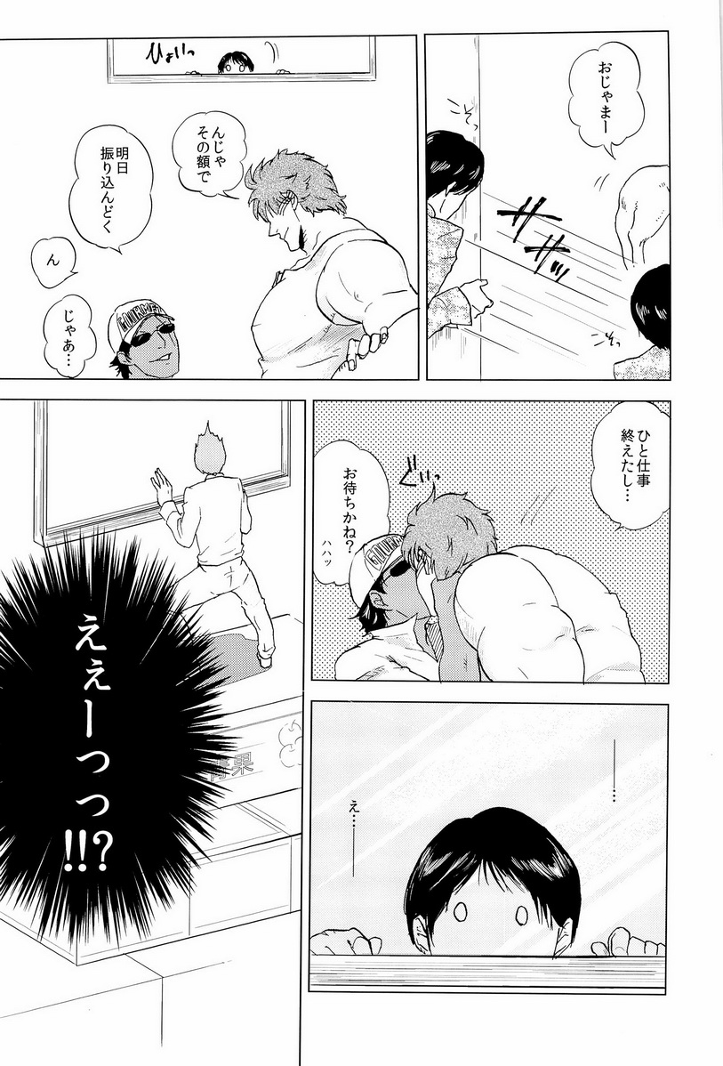 Miseru Otoko page 7 full