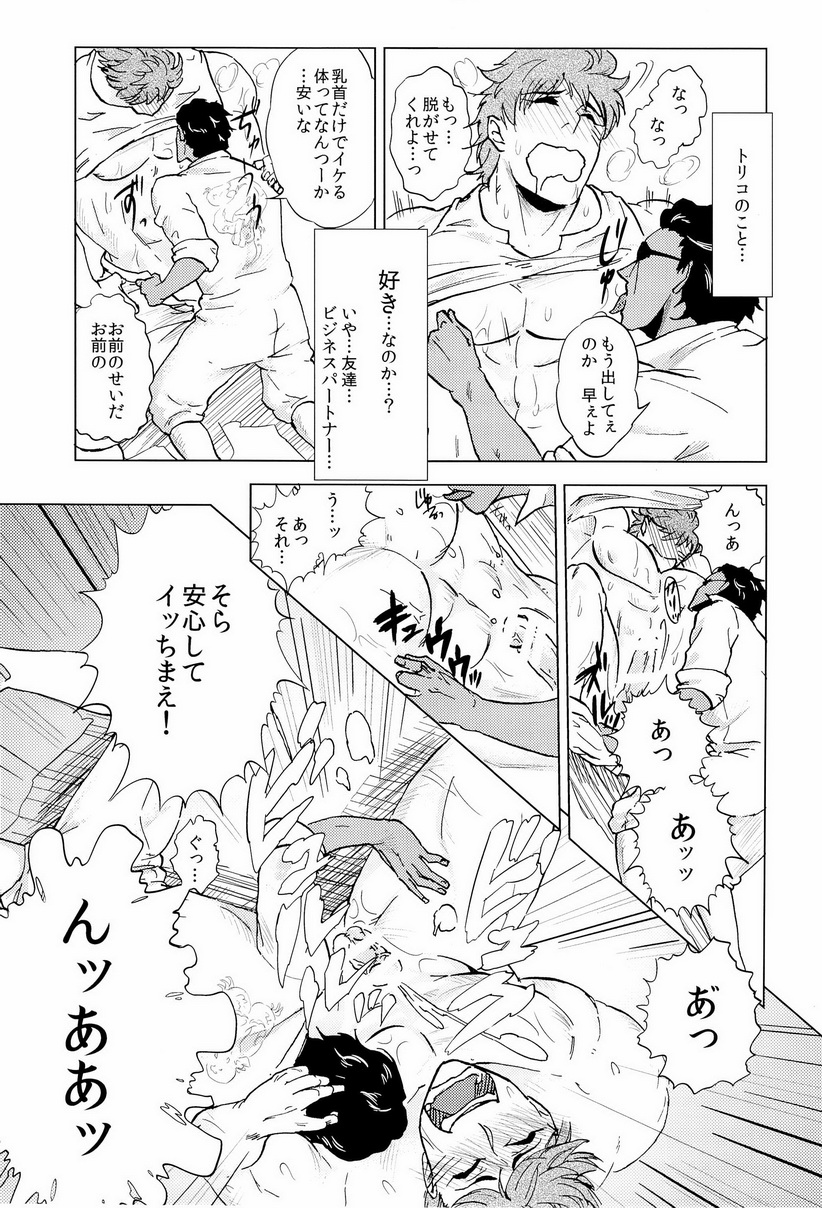 Miseru Otoko page 9 full