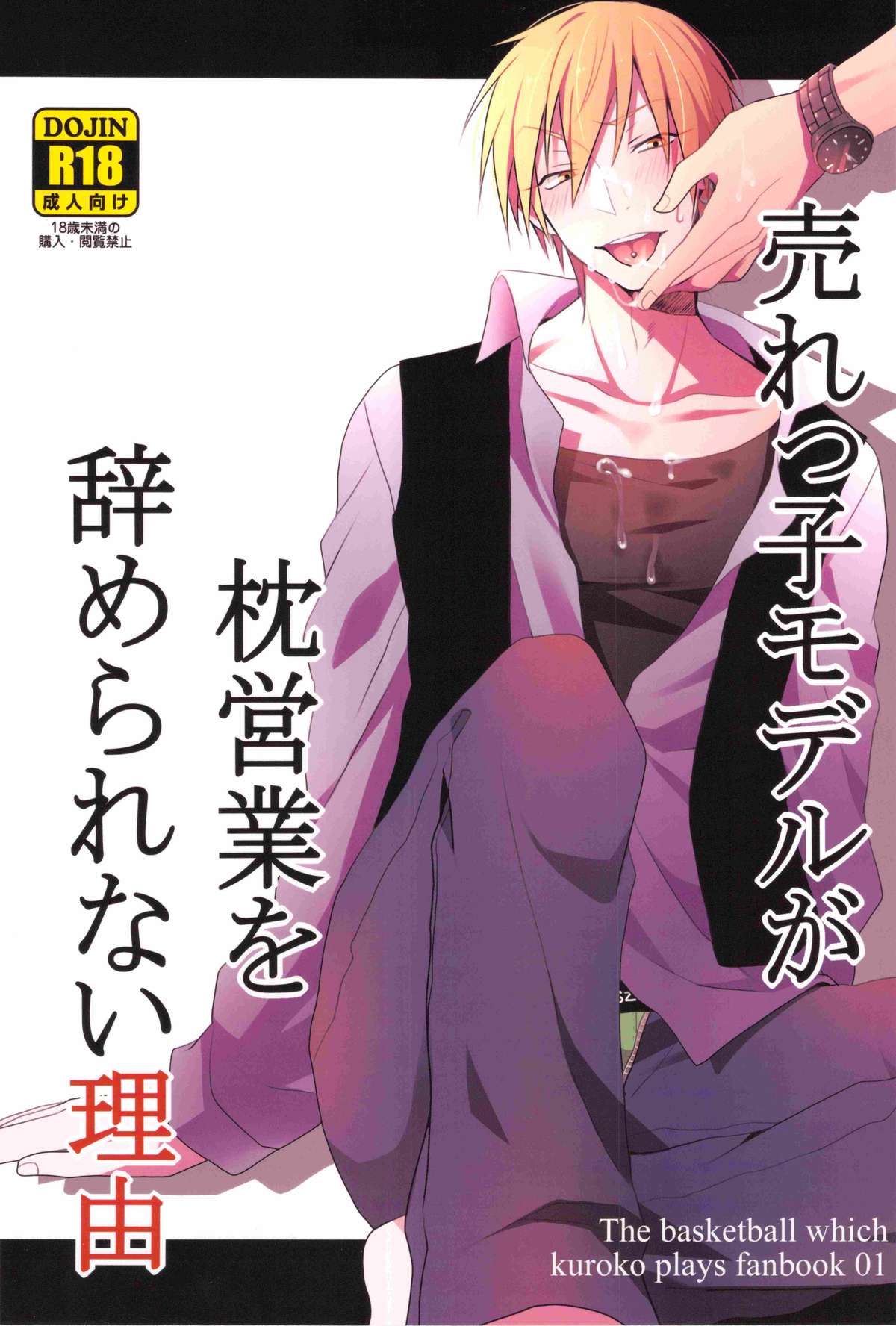 Urekko Model ga Makura Eigyou o Yamerarenai Riyuu page 1 full