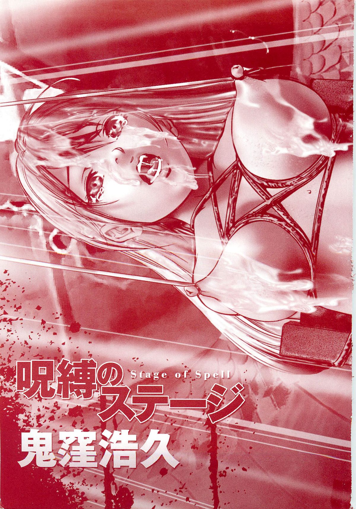 Jubaku no Stage - Reward of Blood page 3 full