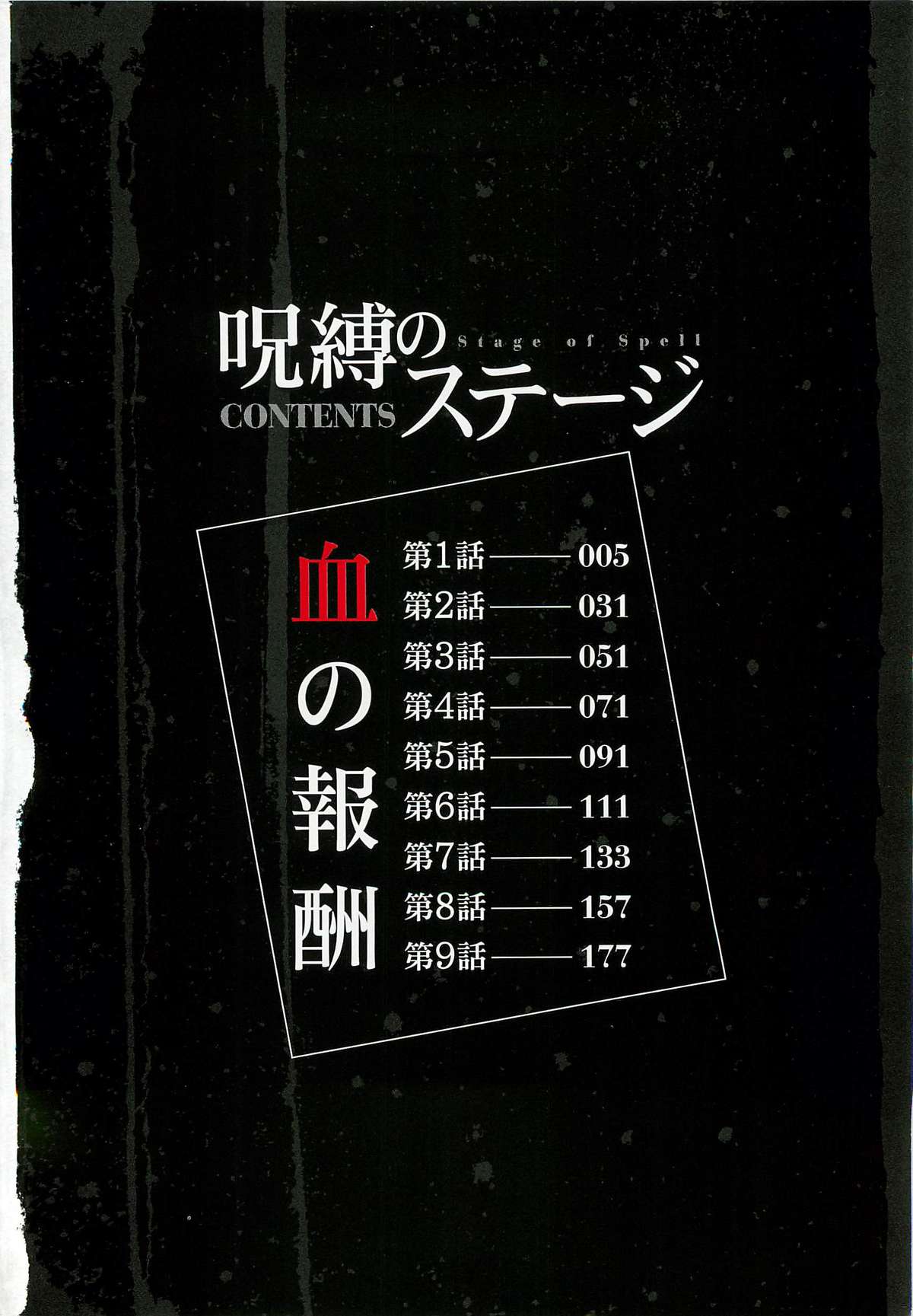 Jubaku no Stage - Reward of Blood page 5 full