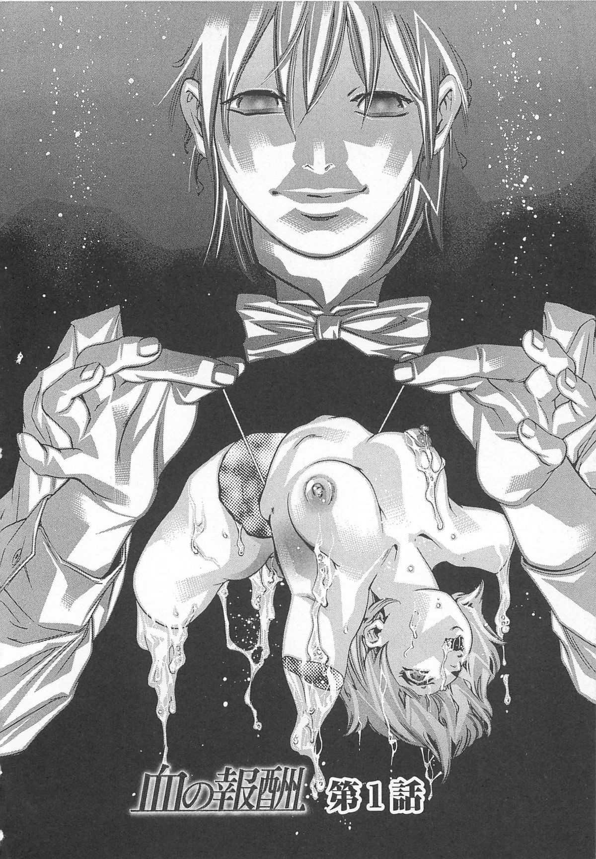 Jubaku no Stage - Reward of Blood page 7 full