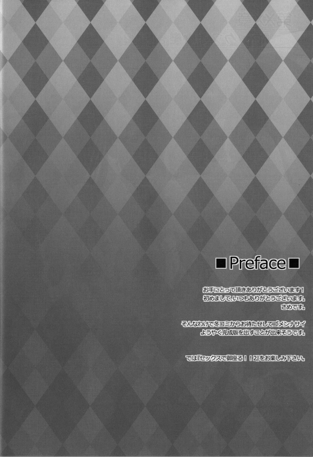 Sex de Gozaru!!2 page 4 full