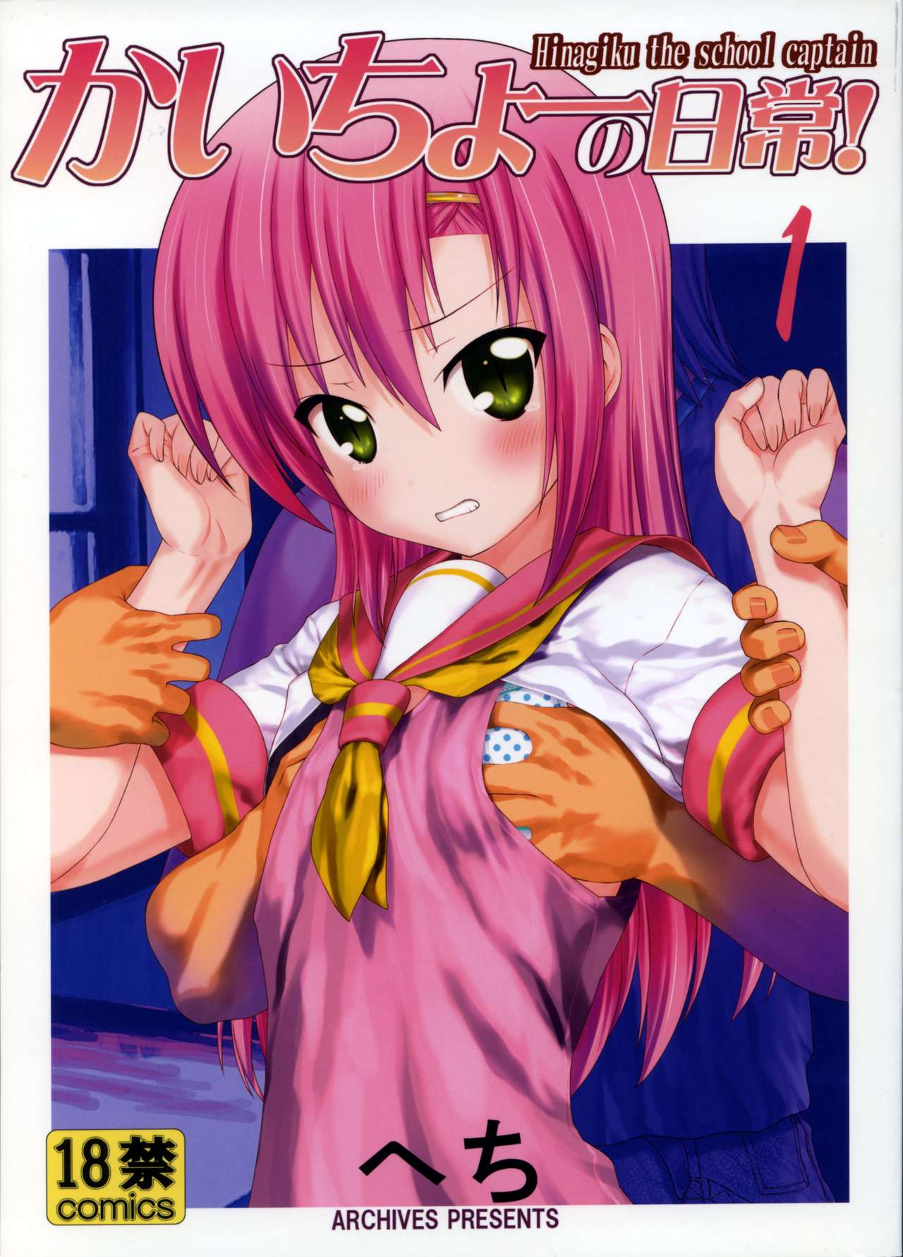 Kaicho no Nichijou!  - Hinagiku the school captain 1 page 1 full