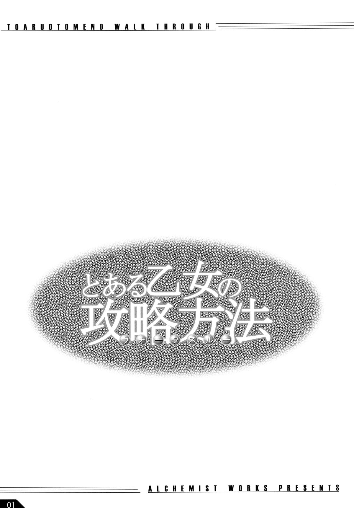 Toaru Otome no Kouryaku Houhou page 3 full