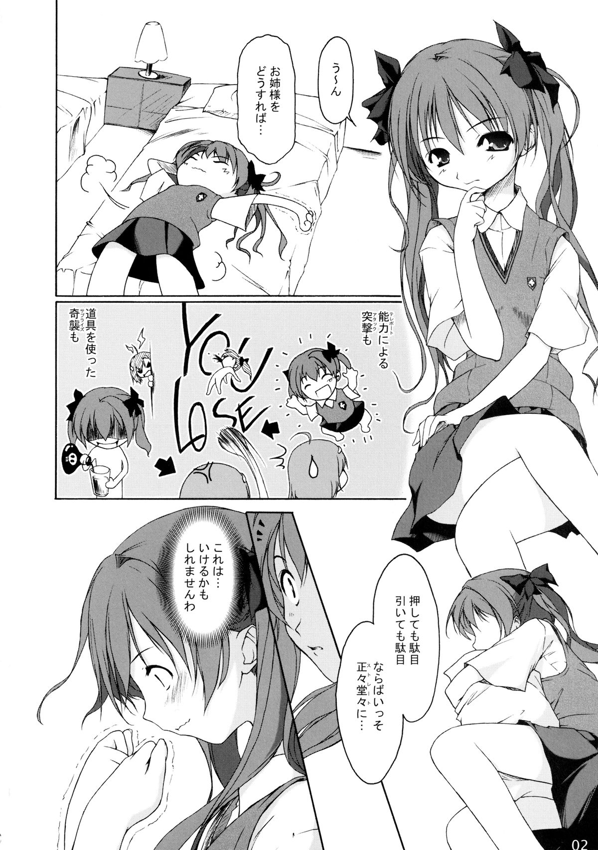 Toaru Otome no Kouryaku Houhou page 4 full