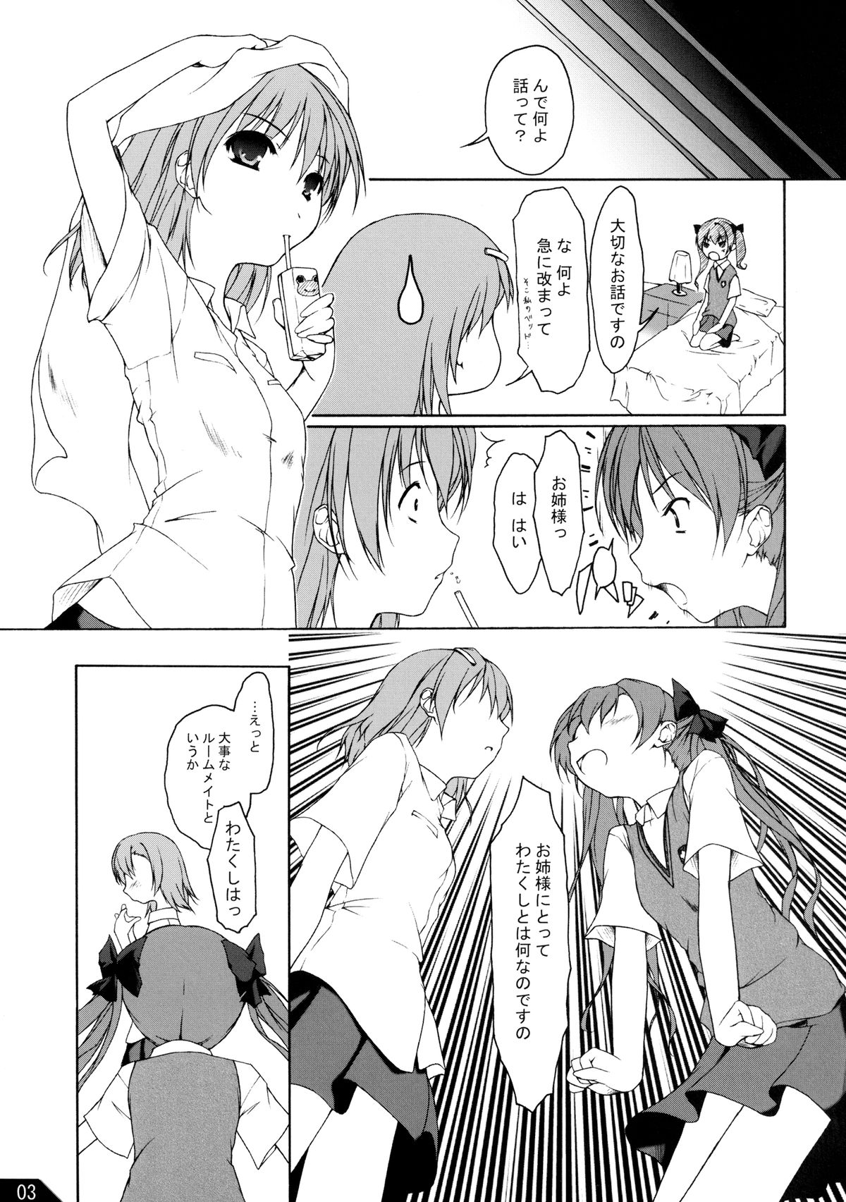 Toaru Otome no Kouryaku Houhou page 5 full