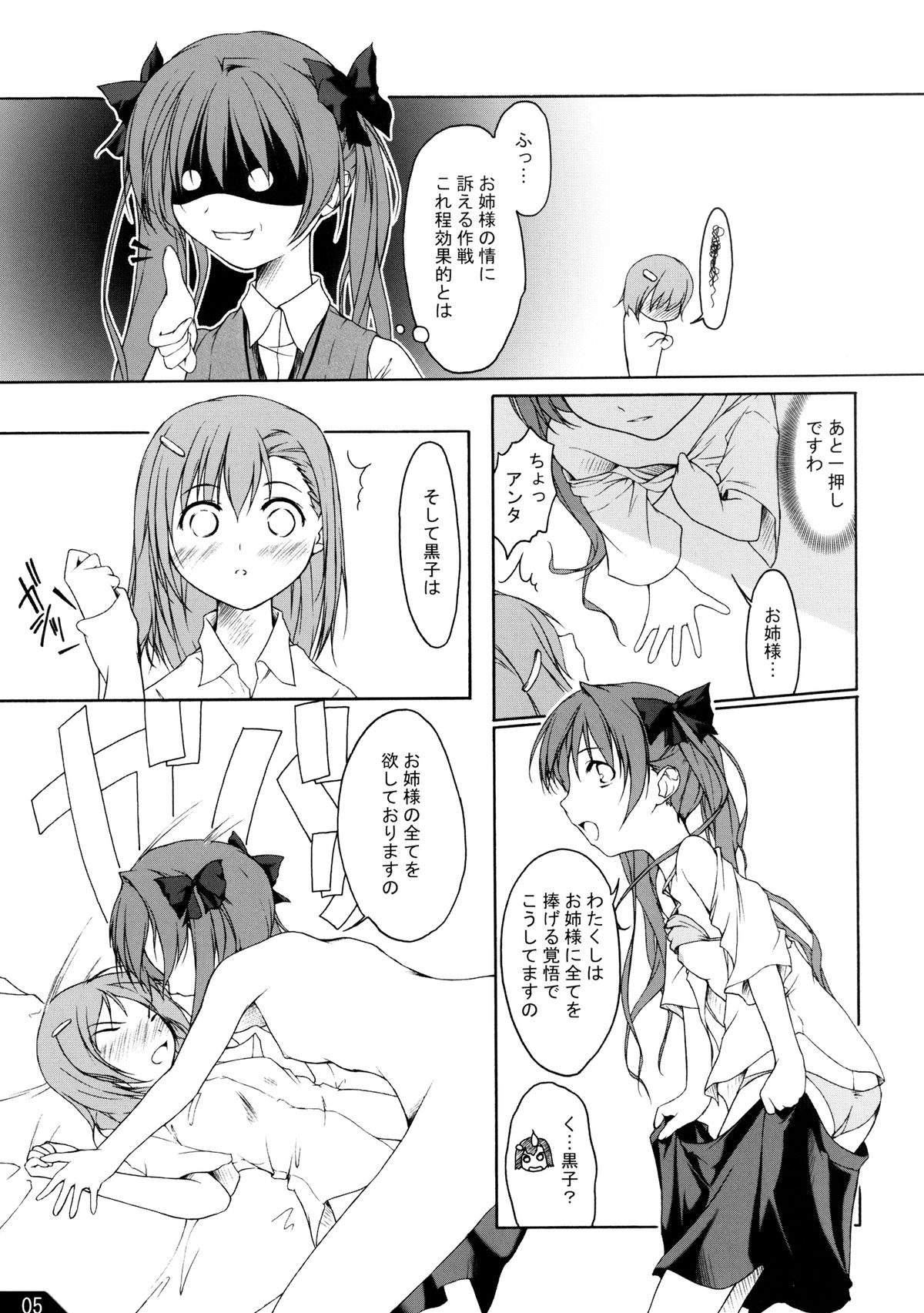 Toaru Otome no Kouryaku Houhou page 7 full