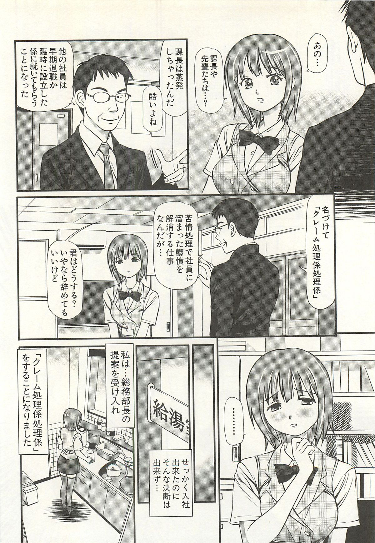 Kanzen Ryoujoku Yuugi 4 page 7 full