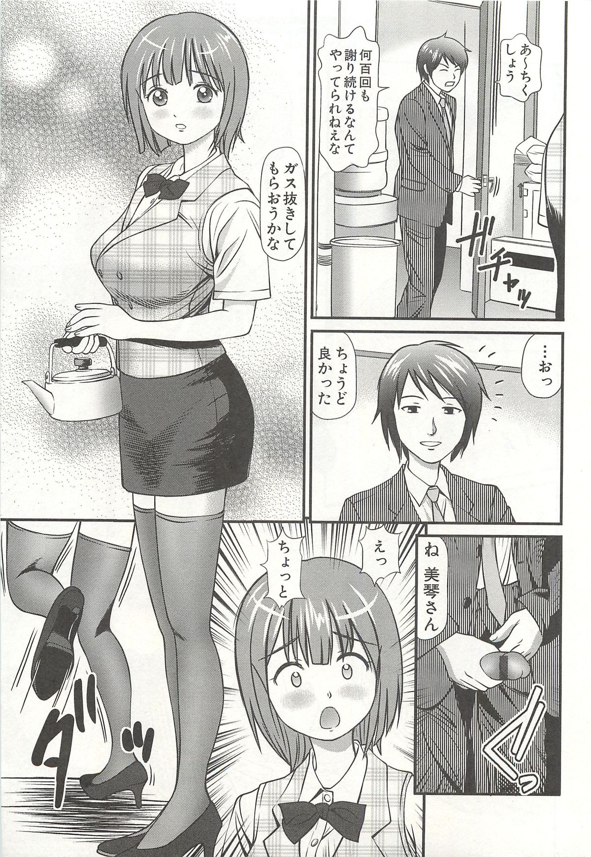 Kanzen Ryoujoku Yuugi 4 page 8 full