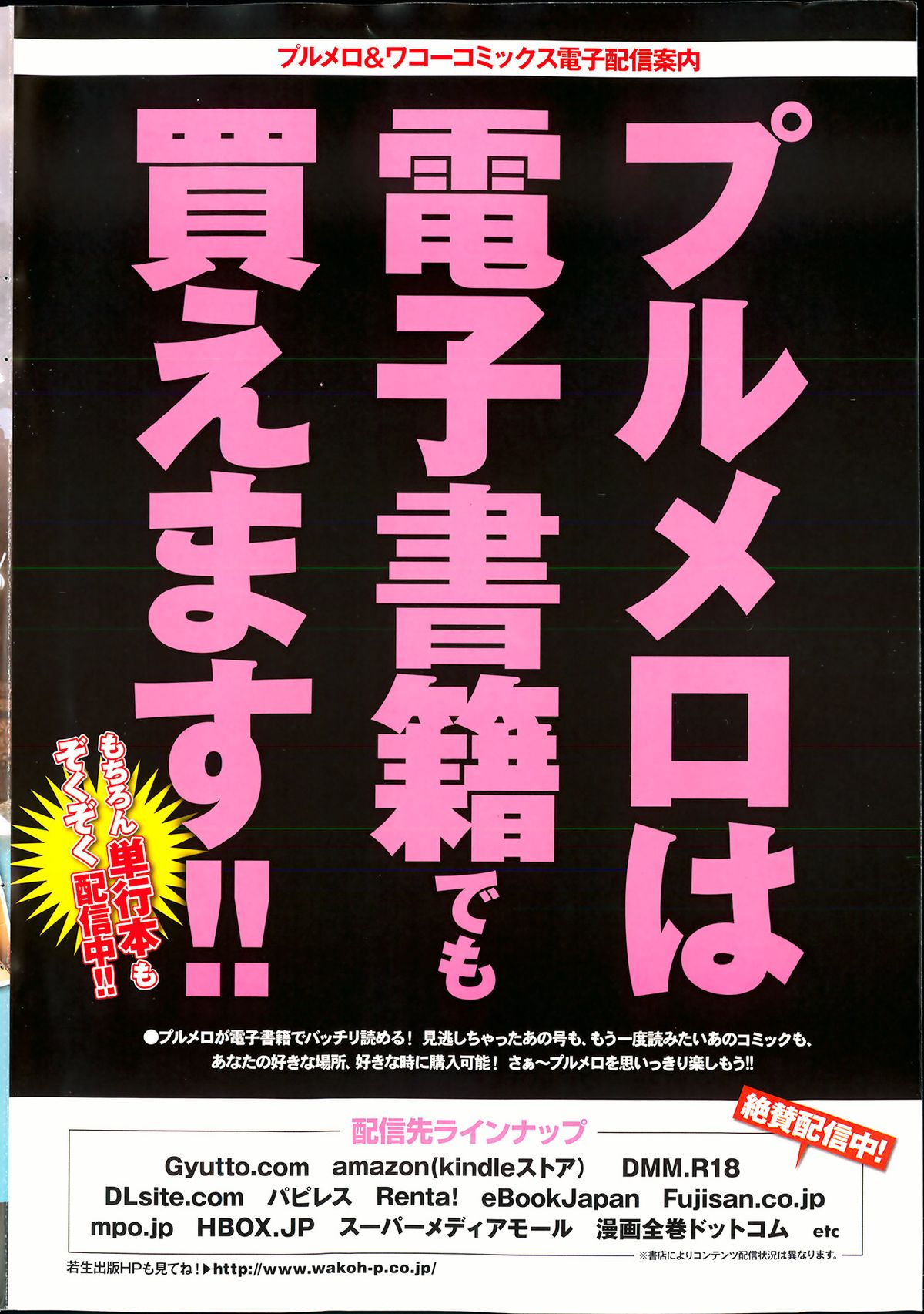 COMIC Purumelo 2013-08 page 2 full