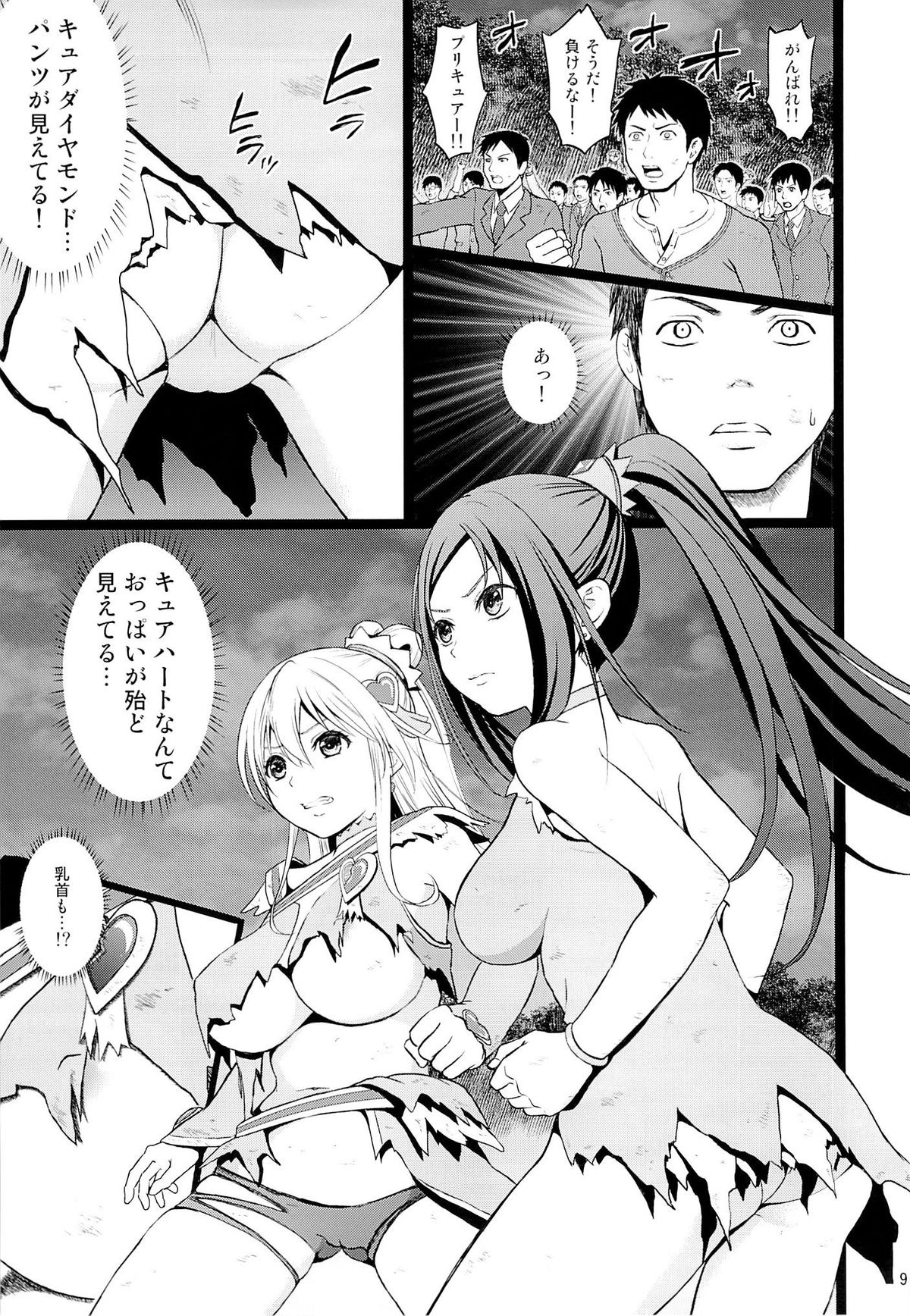 Kanzen Haiboku page 8 full