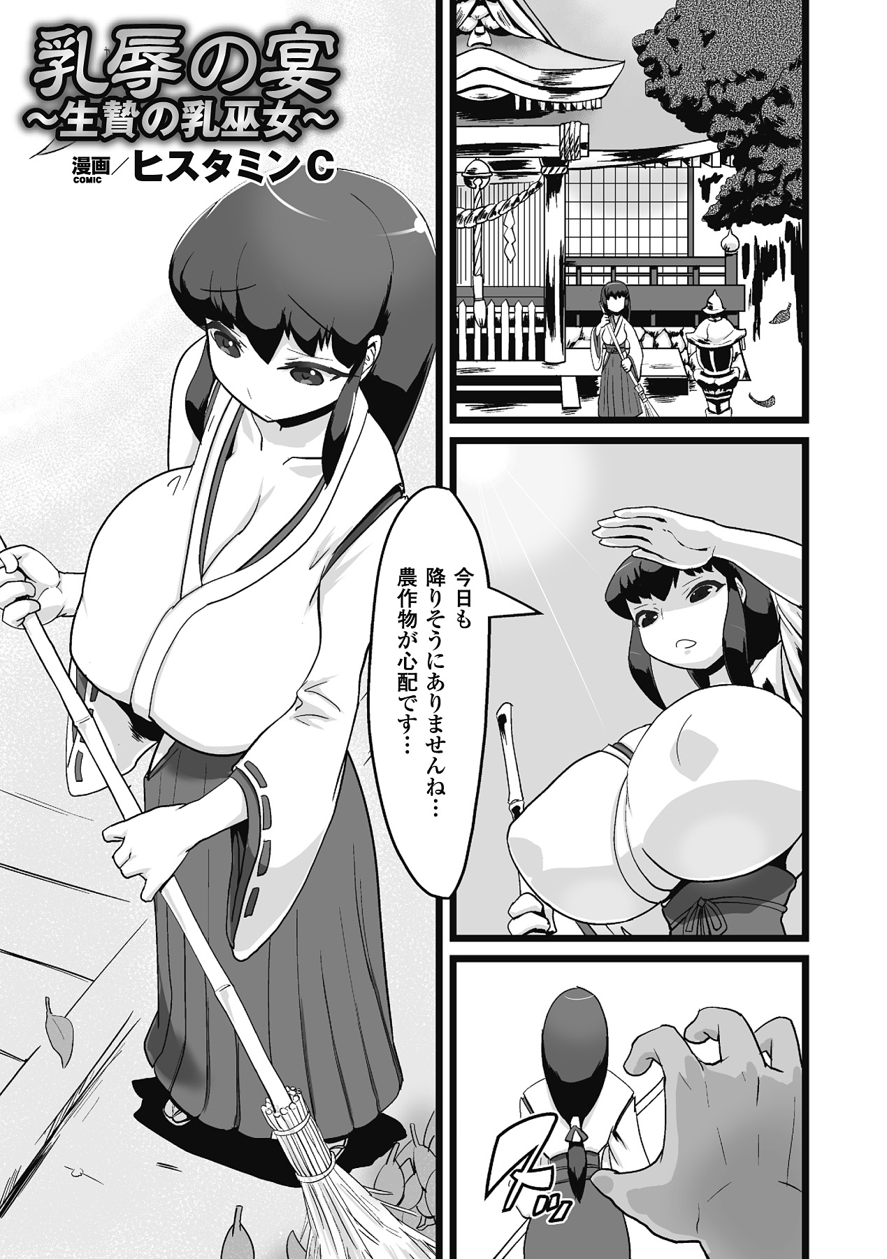 Chichizeme Anthology Comics Vol.1 page 5 full