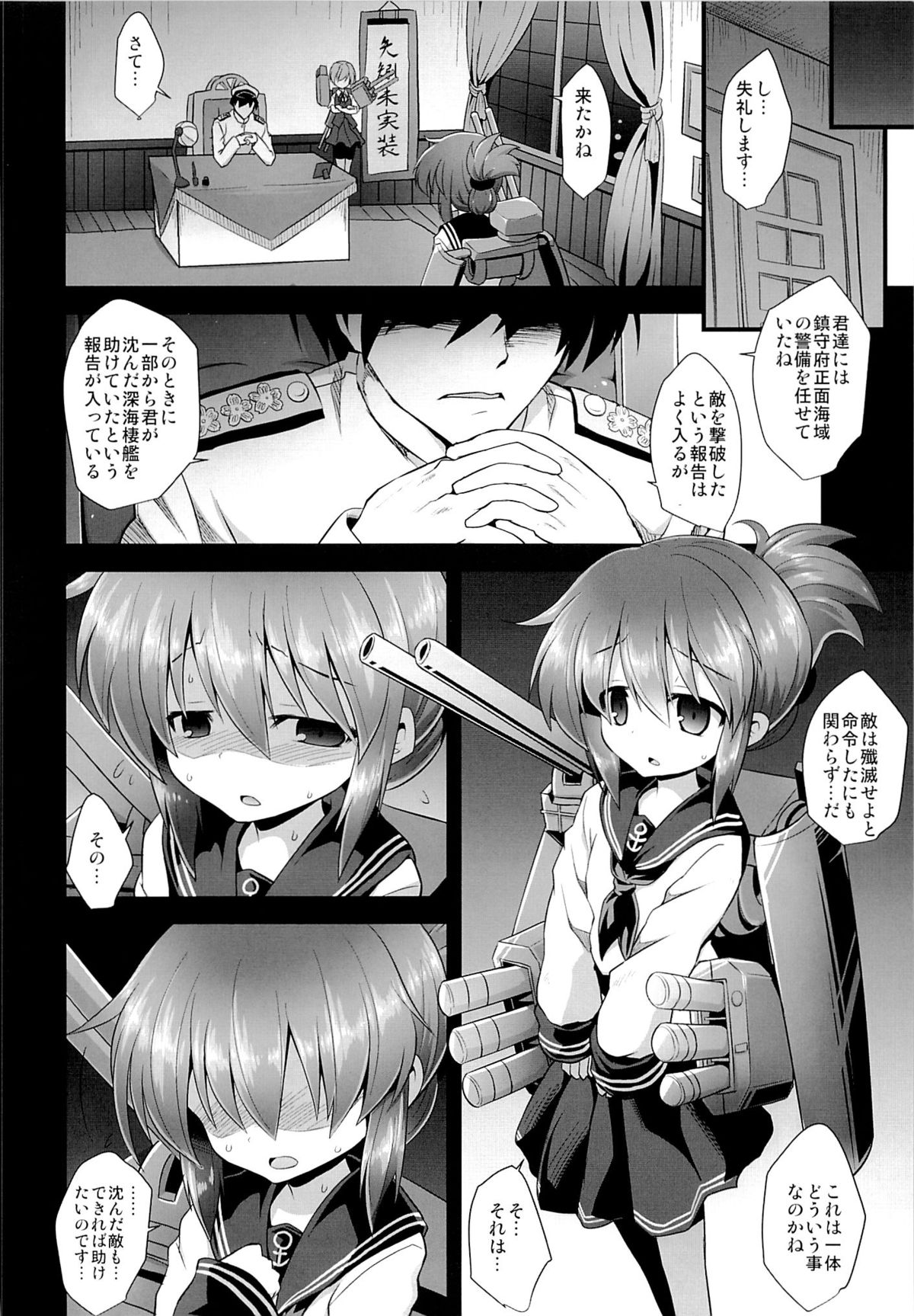 KanMusu Chakunin Inazuma Shussan Kichiku Kan page 5 full