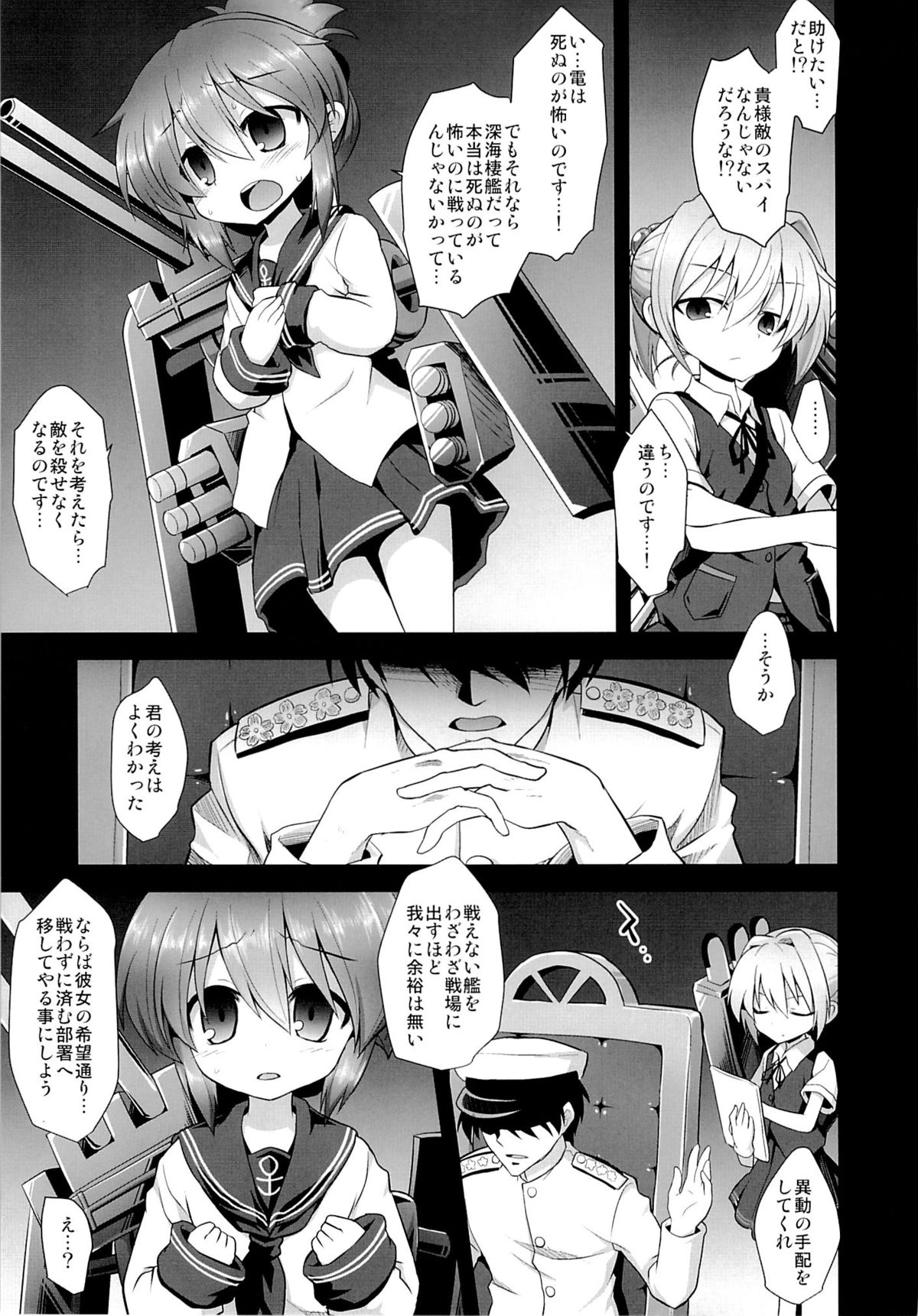 KanMusu Chakunin Inazuma Shussan Kichiku Kan page 6 full