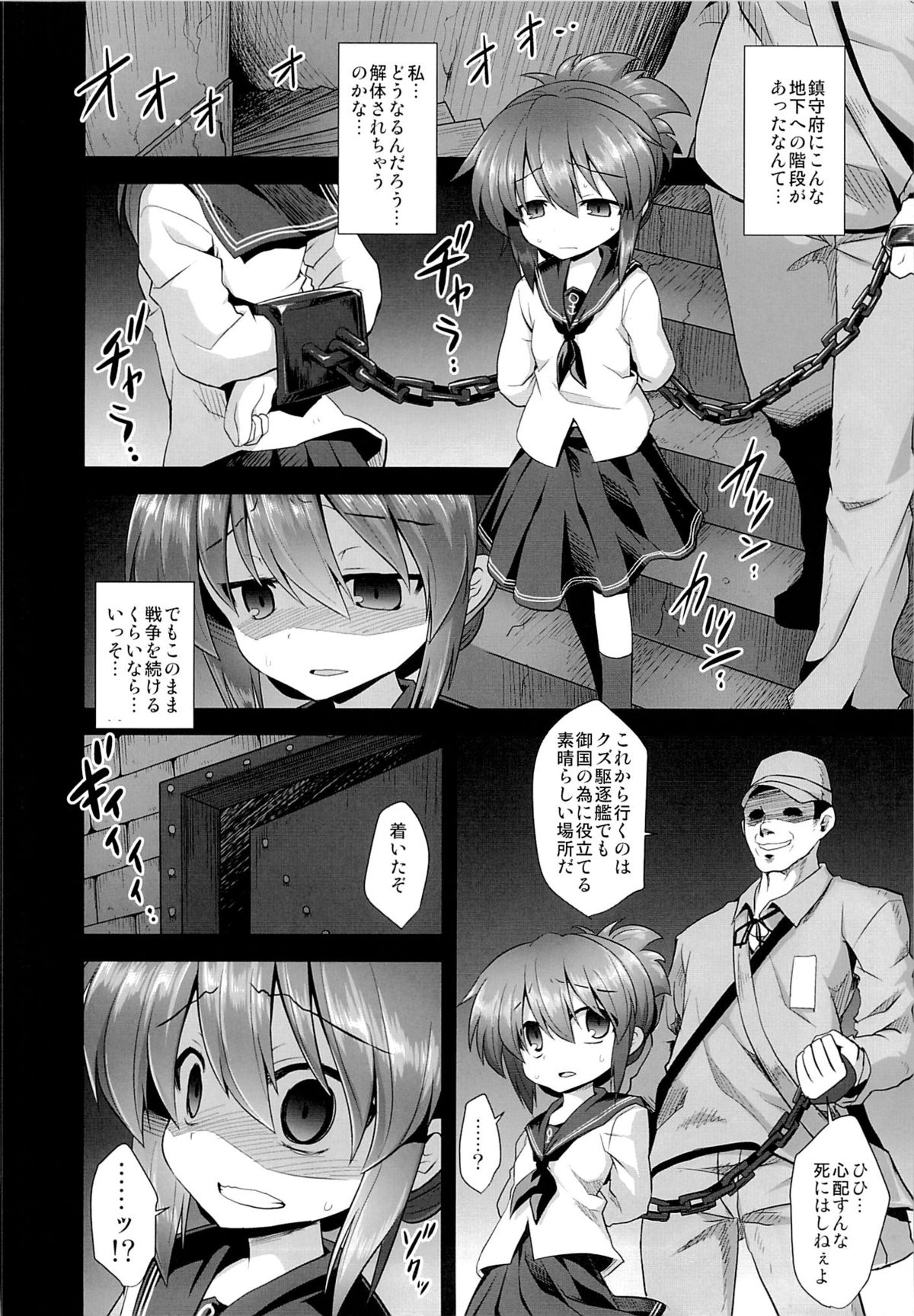KanMusu Chakunin Inazuma Shussan Kichiku Kan page 7 full