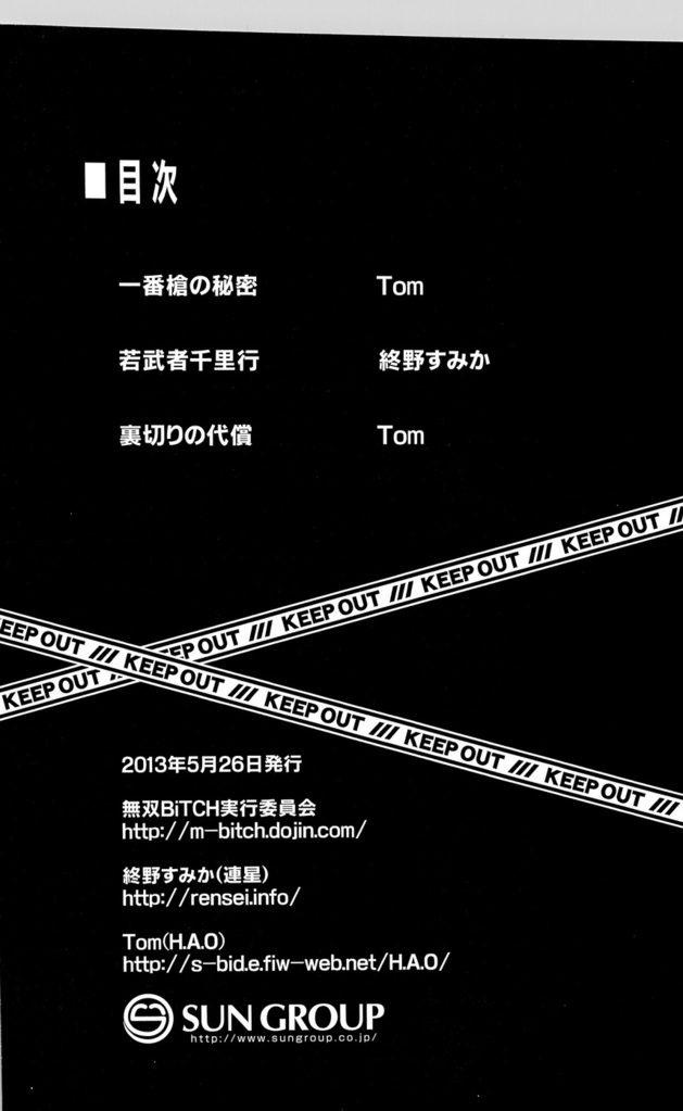 Musou BiTCH 2 page 4 full