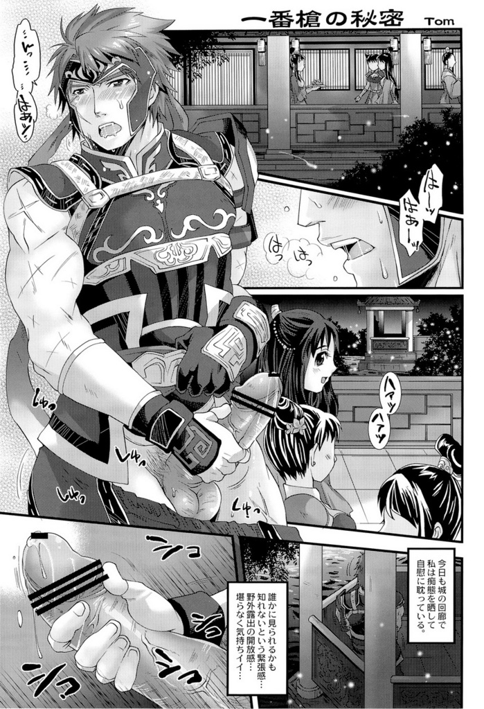 Musou BiTCH 2 page 5 full