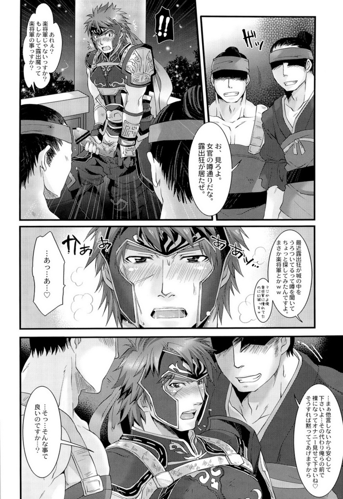 Musou BiTCH 2 page 6 full