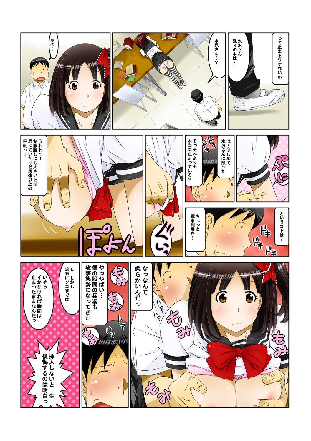 Tome Hame! ~Jikan o Tomete Mondari Hametari~ page 5 full