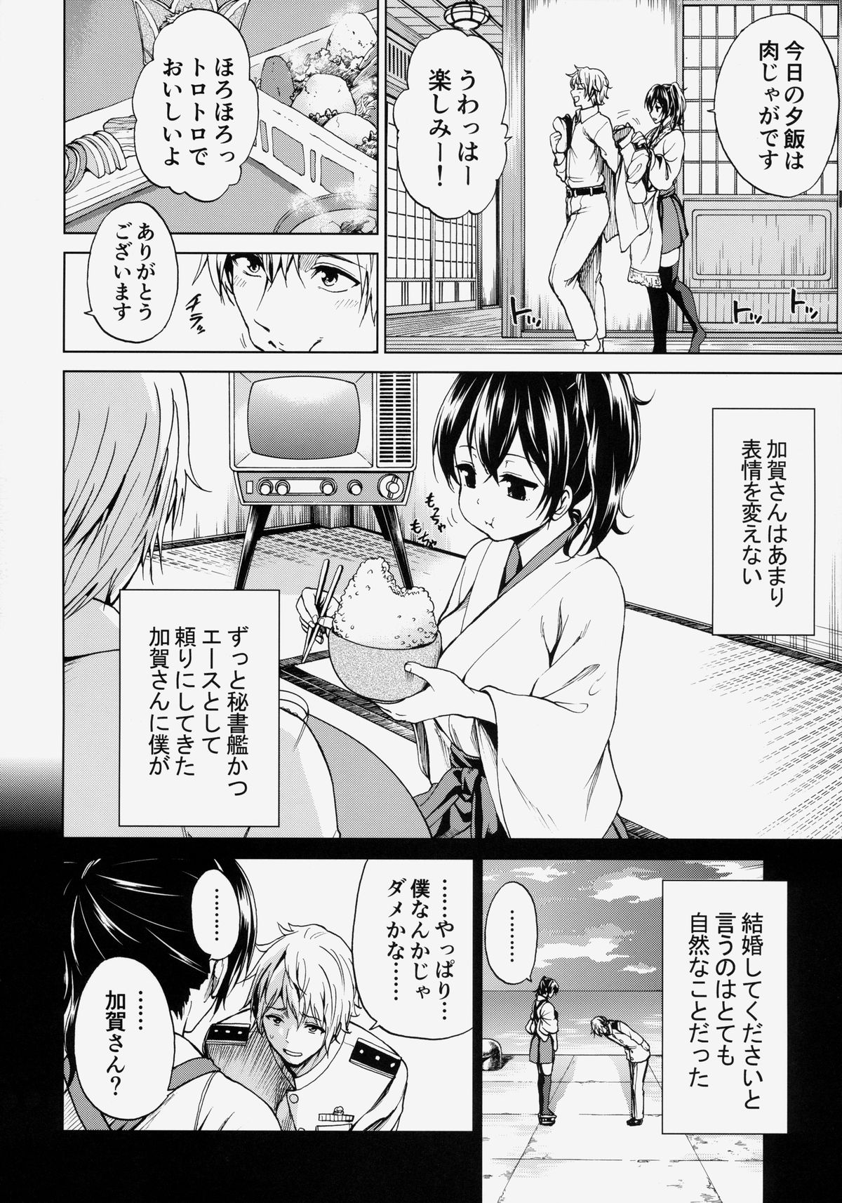 Kaga San To Sinkonseikatu page 3 full