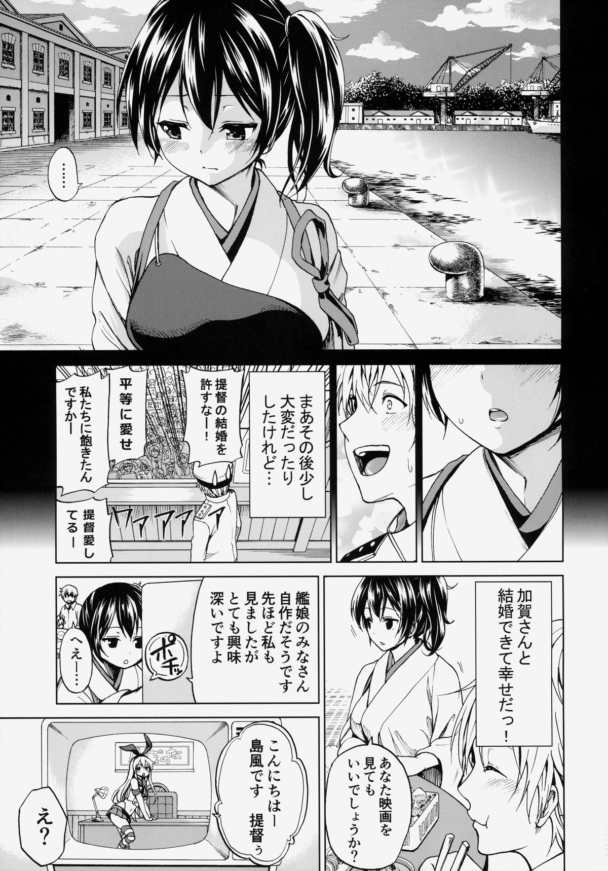Kaga San To Sinkonseikatu page 4 full