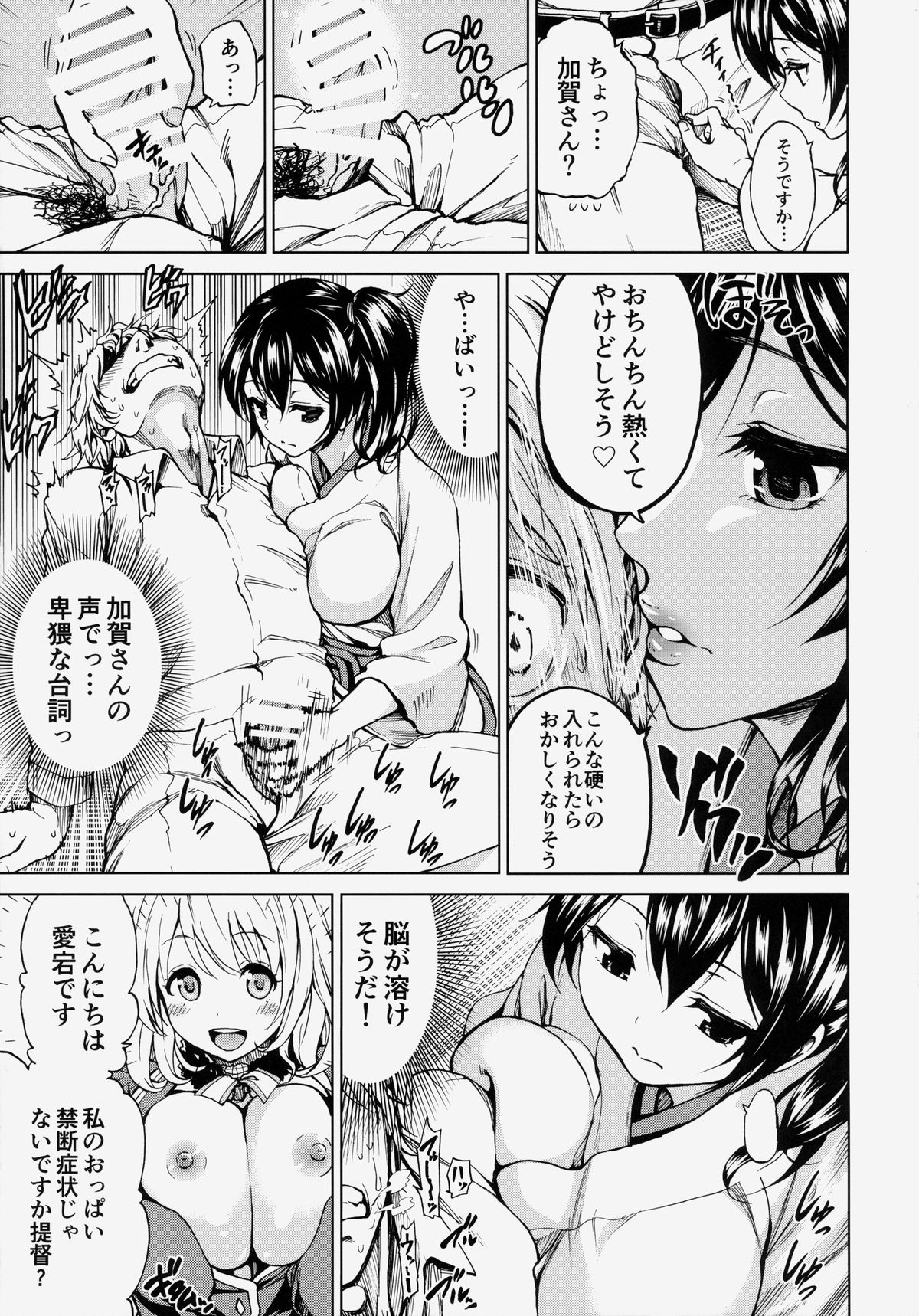 Kaga San To Sinkonseikatu page 8 full