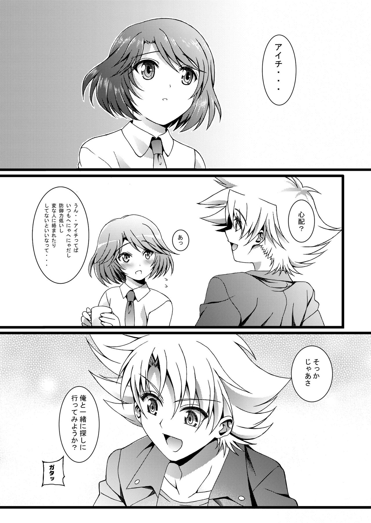 Nure Nure Aichi-kun no Ikenai Bunkasai page 8 full