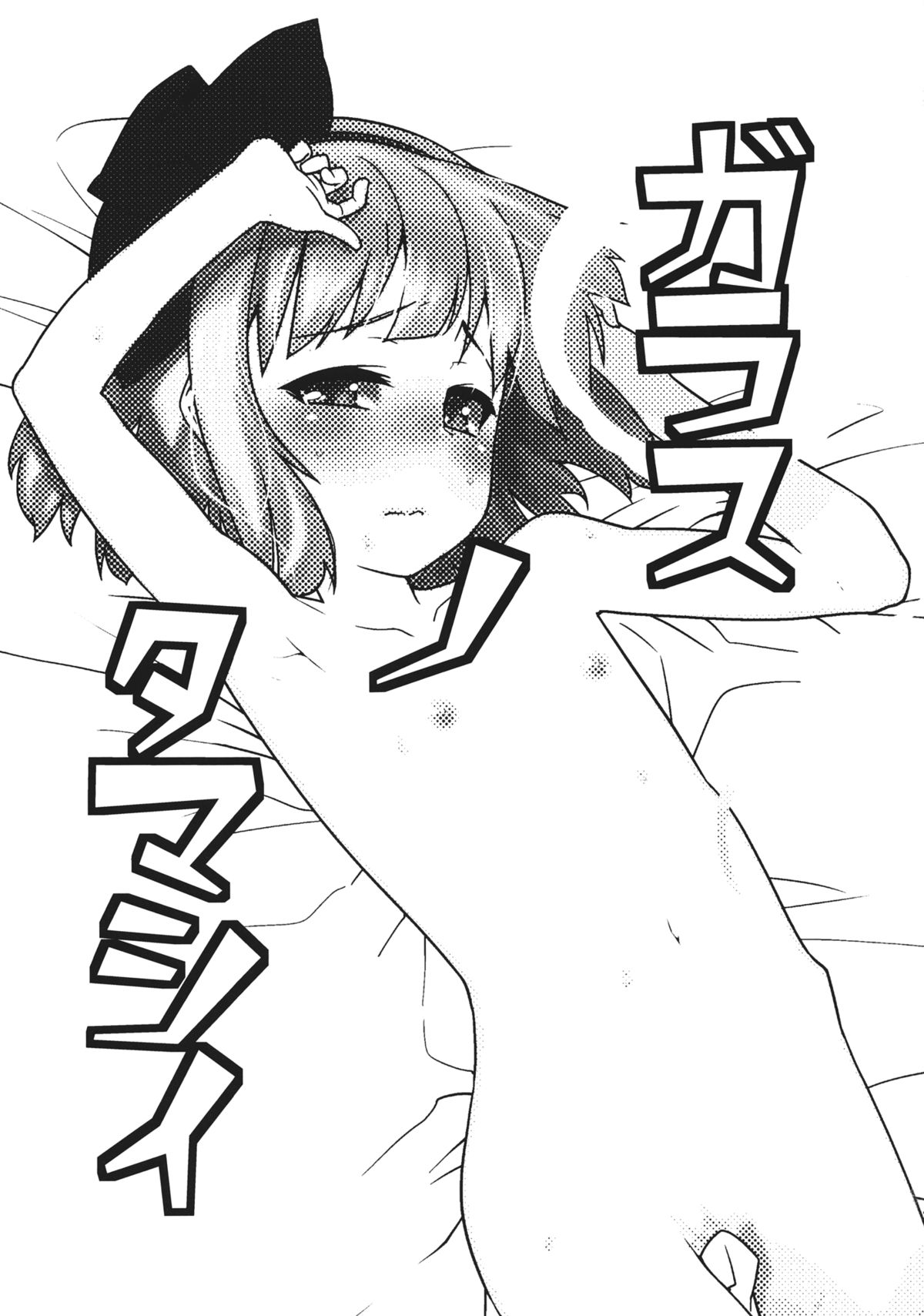 Glass no Tamashii page 2 full