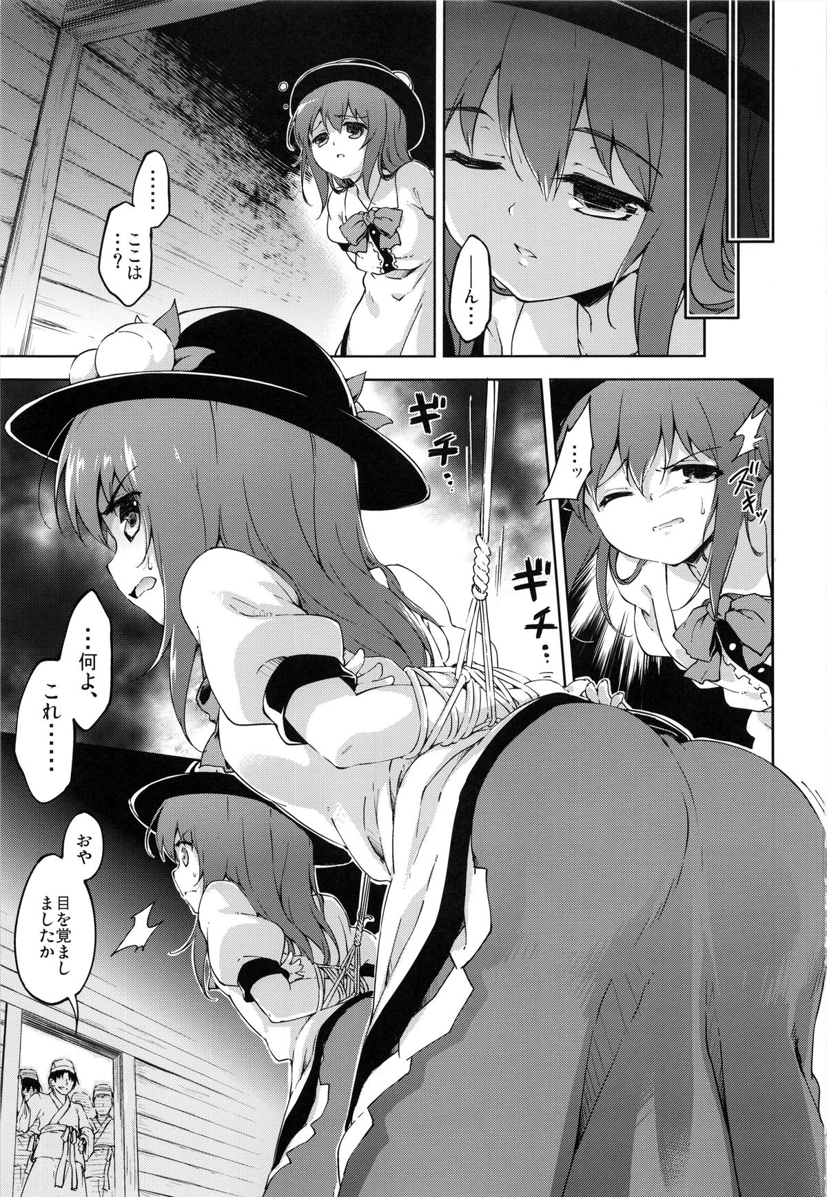 Gouganhuson no Mukui page 3 full
