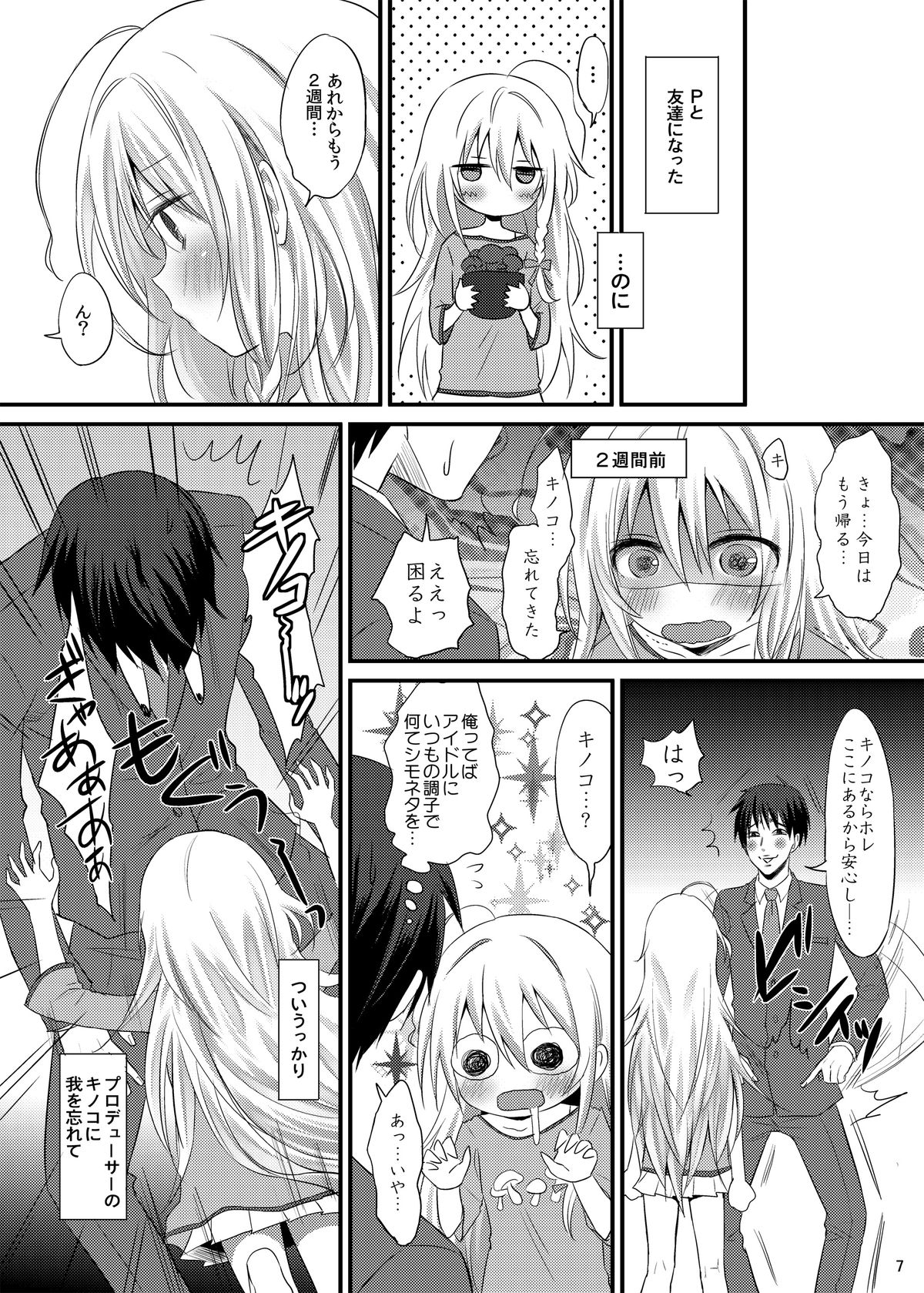 Shouko no Kinoko Gari page 6 full